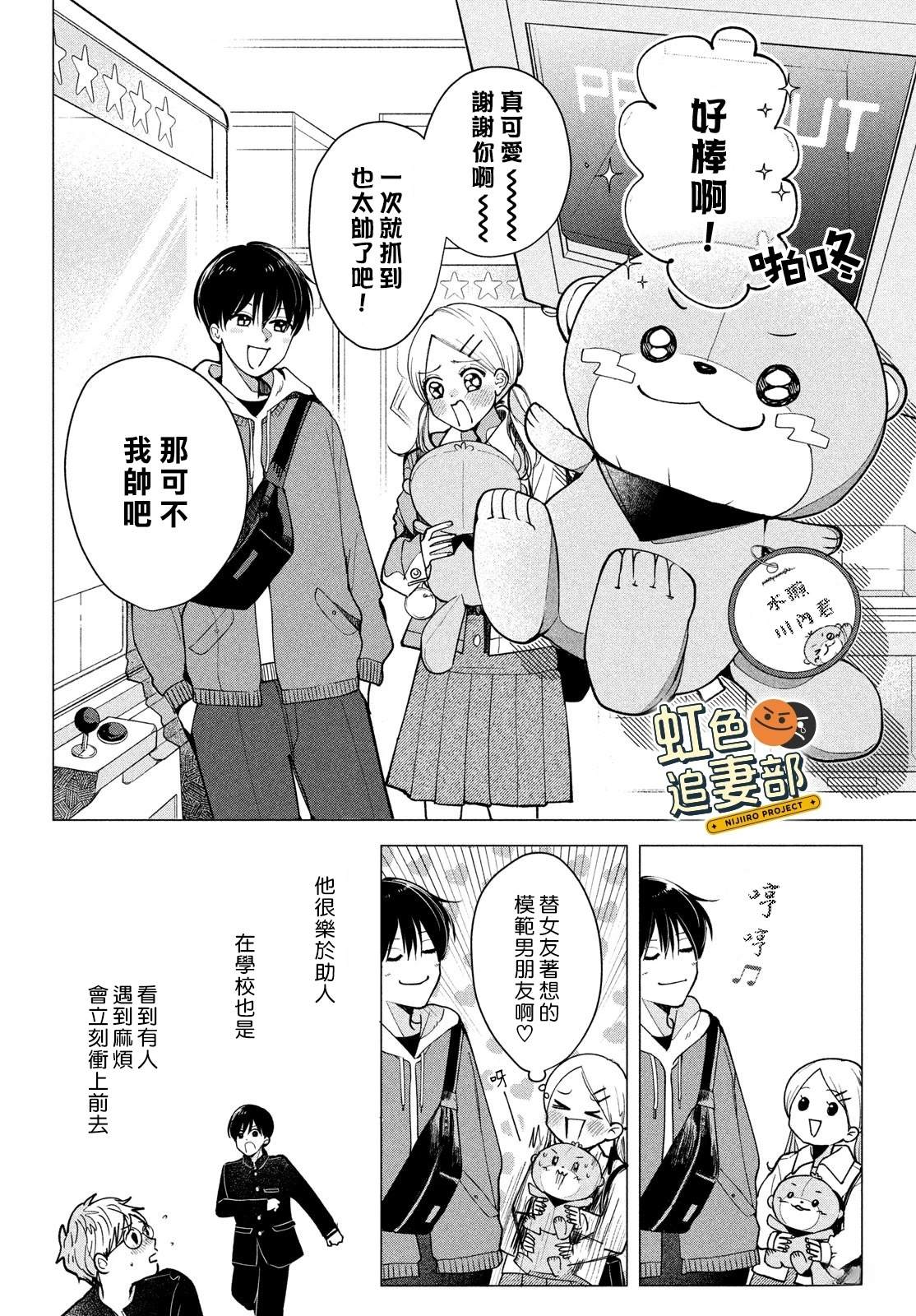 🍔赖何重修旧好！ 第1话 第18页