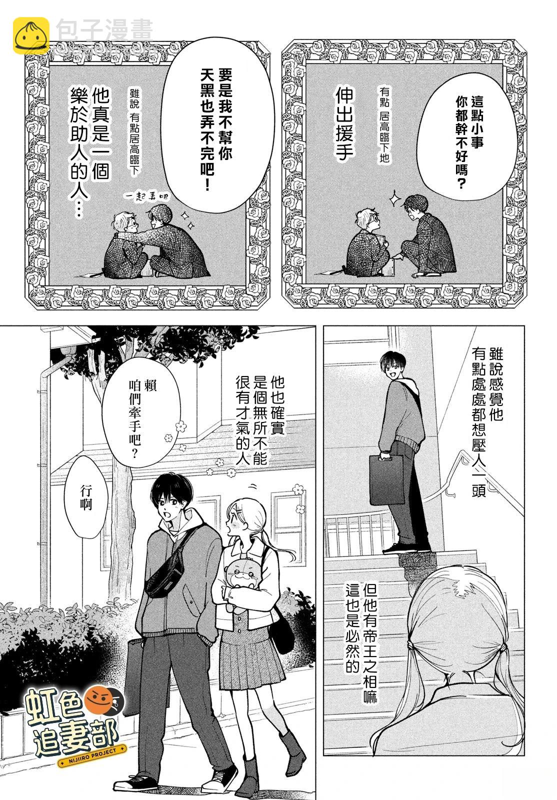 🍔赖何重修旧好！ 第1话 第19页