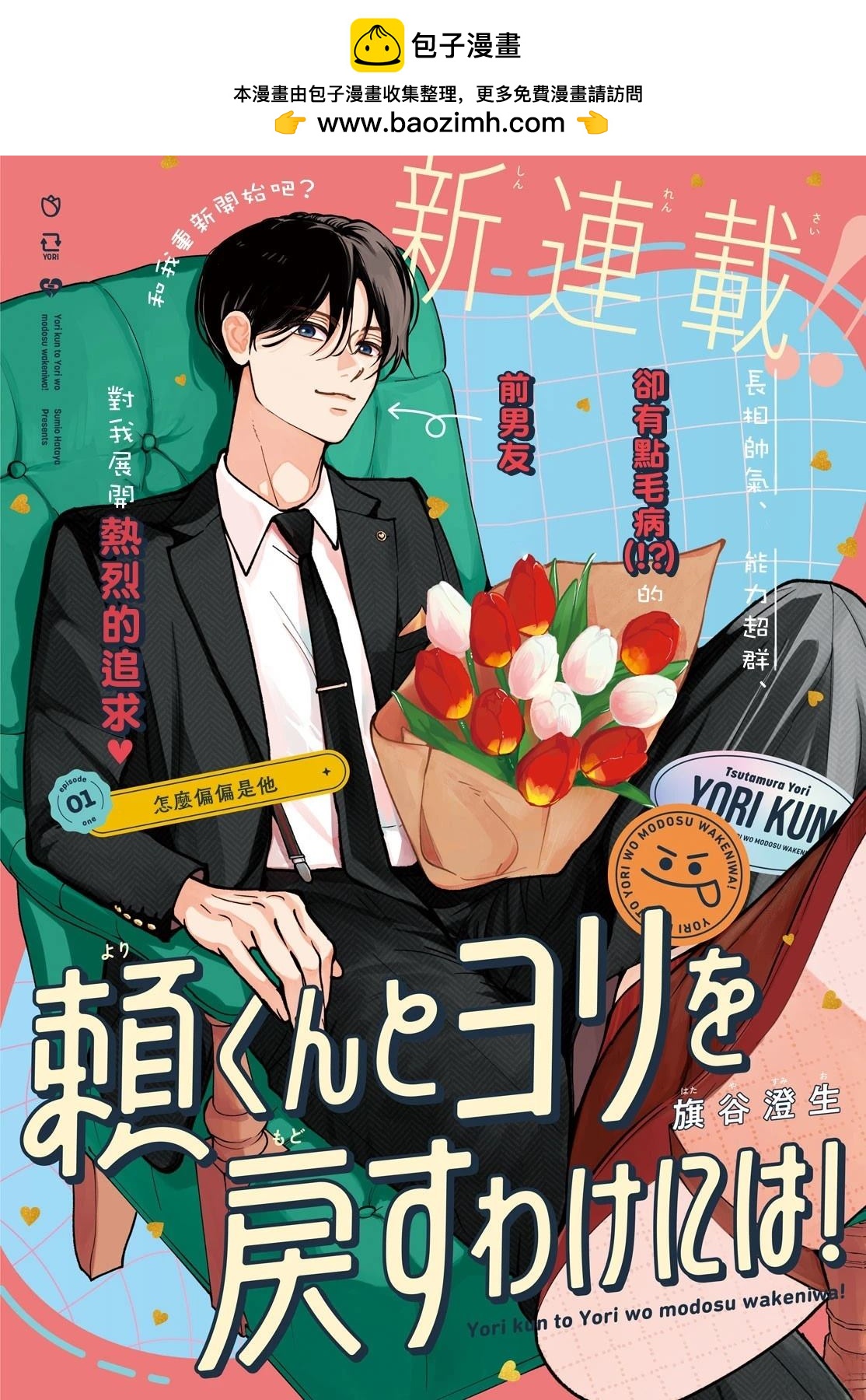 🍔赖何重修旧好！ 第1话 第2页