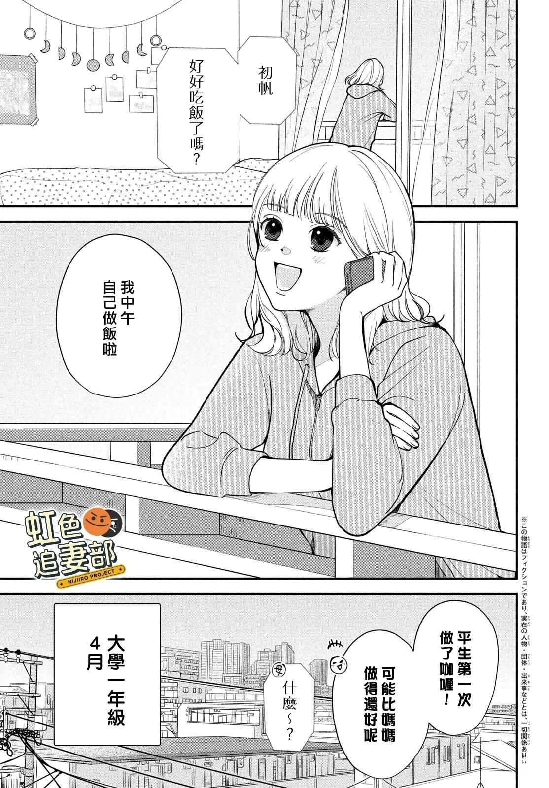 🍔赖何重修旧好！ 第1话 第3页