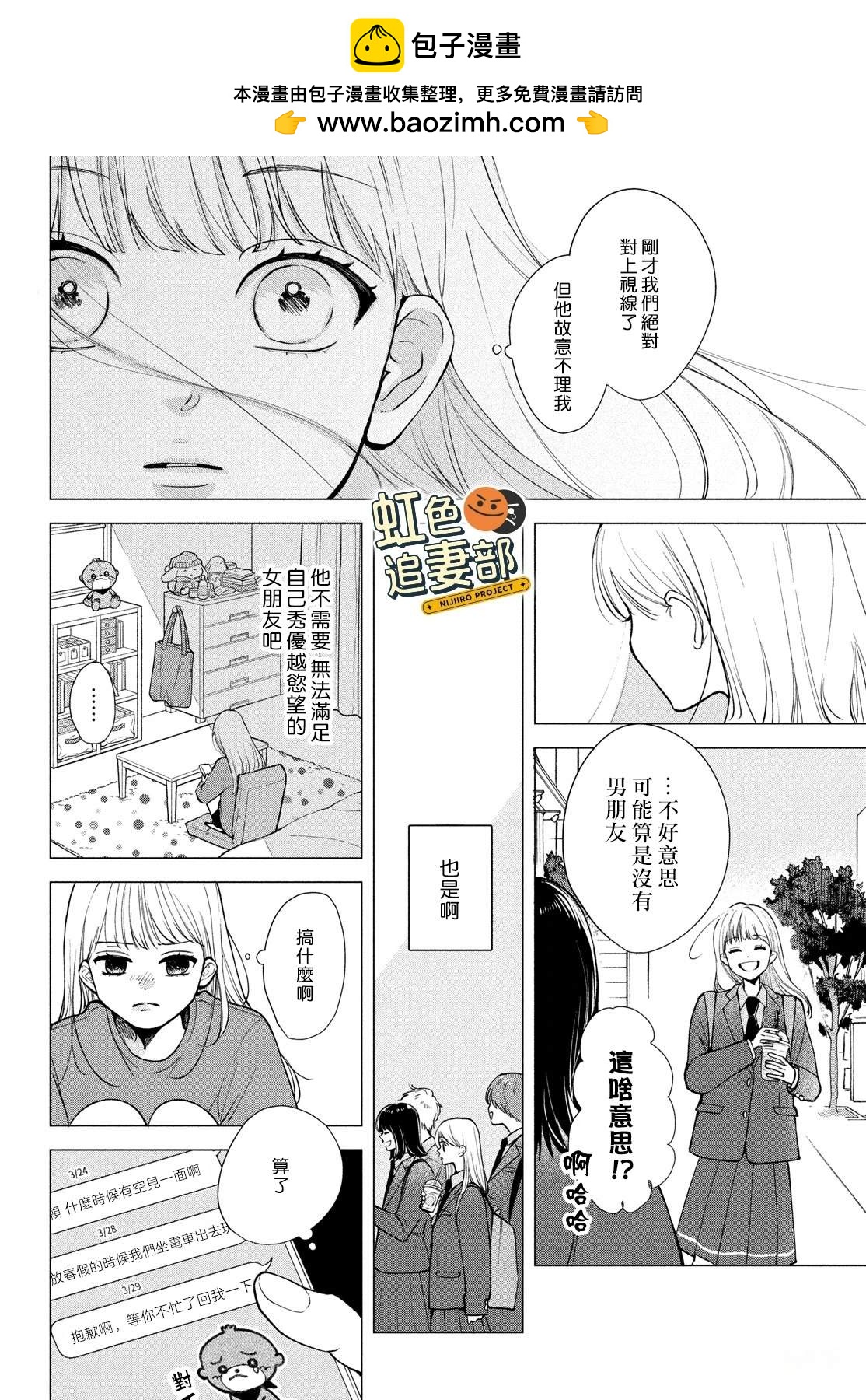 🍔赖何重修旧好！ 第1话 第30页