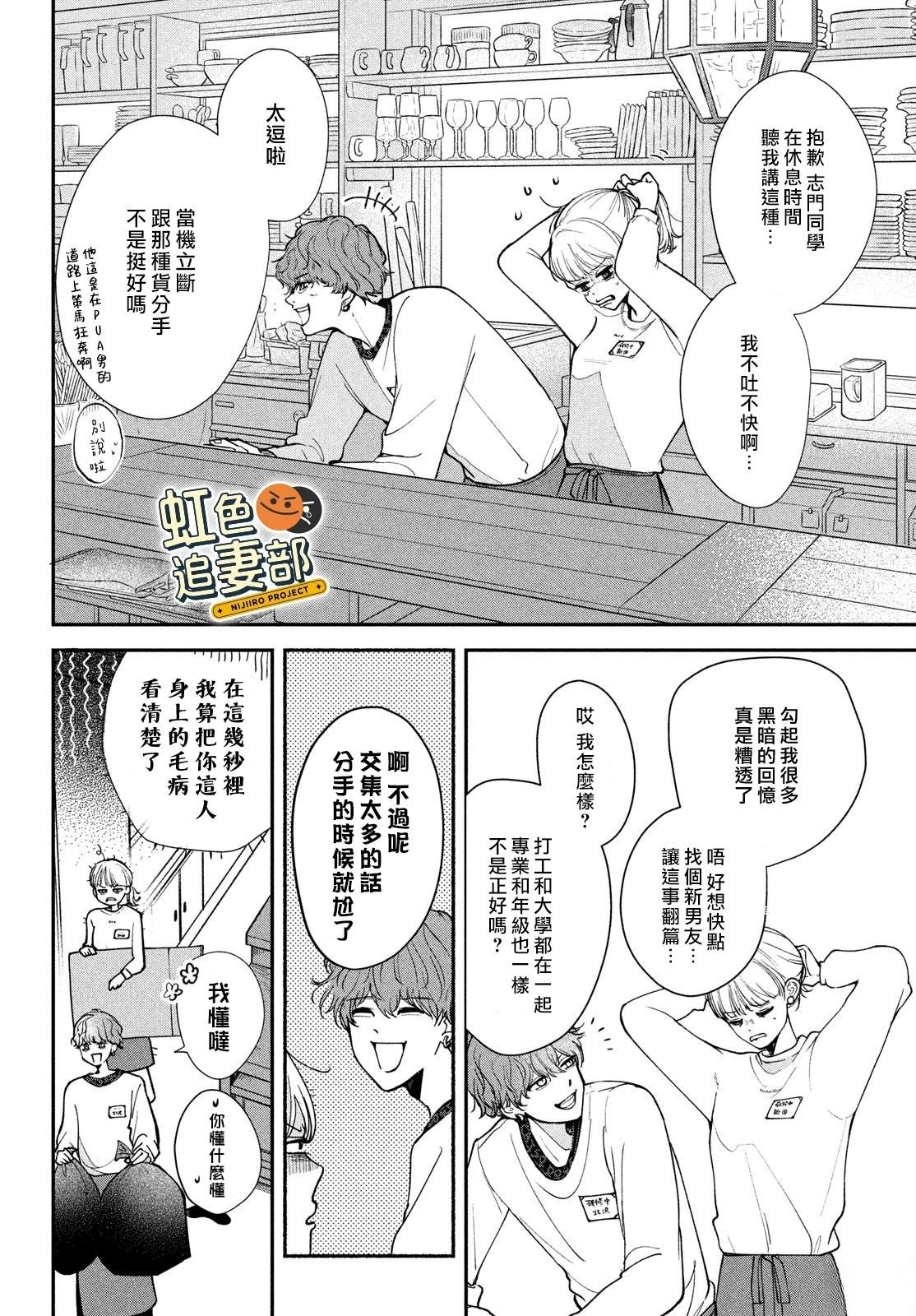 🍔赖何重修旧好！ 第1话 第32页