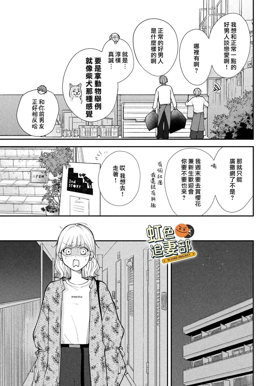 🍔赖何重修旧好！ 第1话 第33页