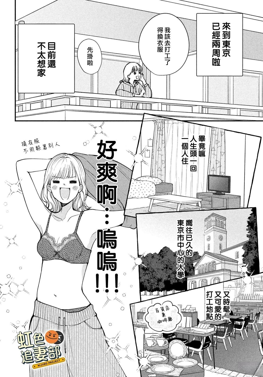 🍔赖何重修旧好！ 第1话 第4页
