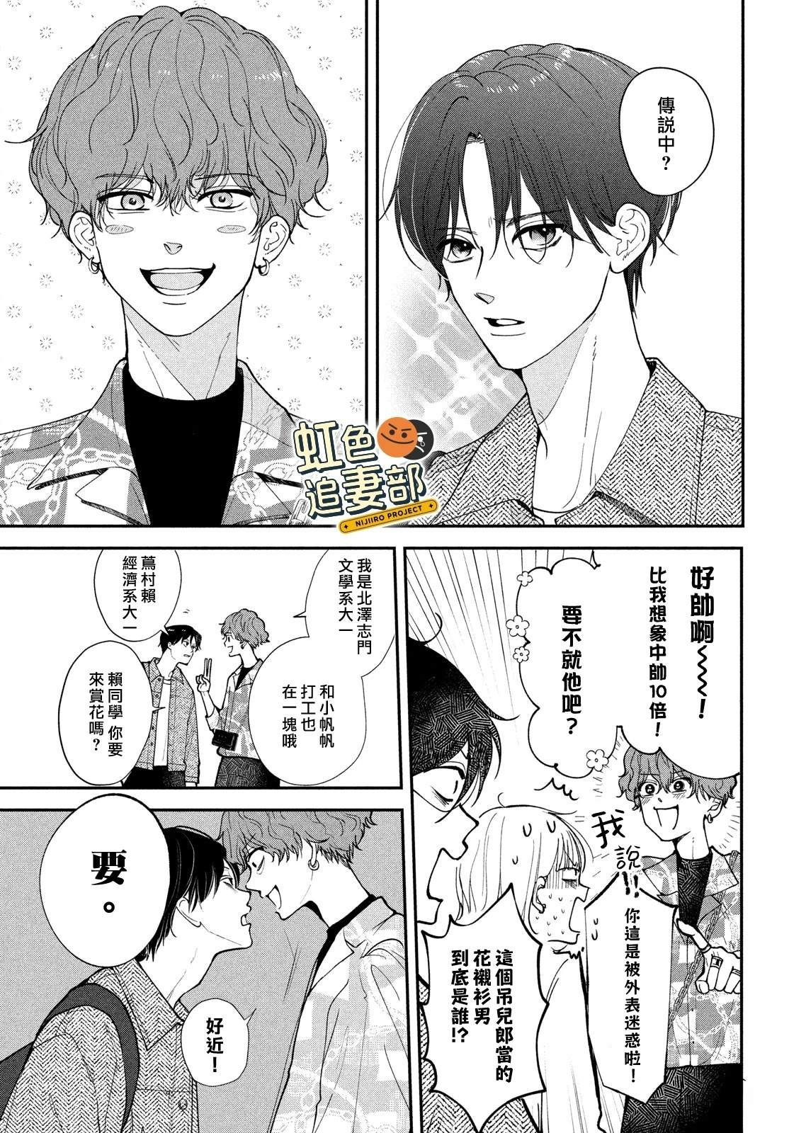 🍔赖何重修旧好！ 第1话 第43页