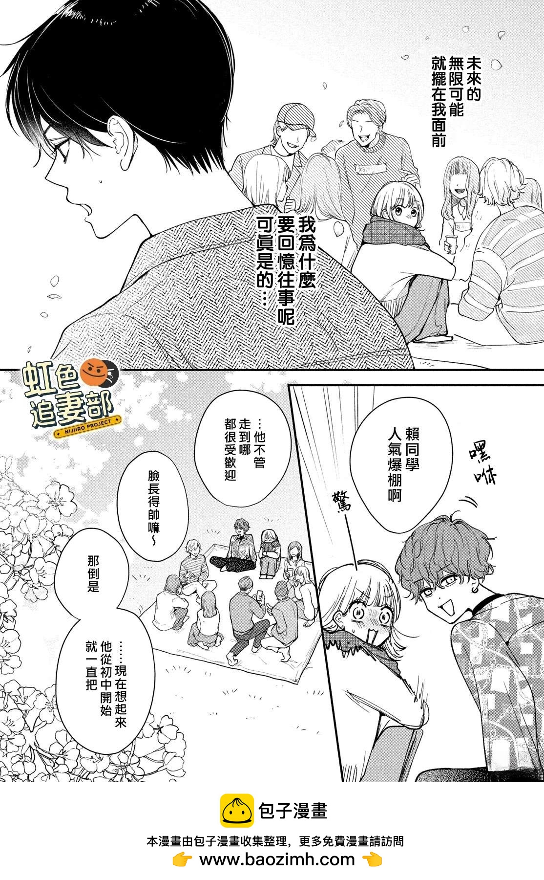 🍔赖何重修旧好！ 第1话 第50页