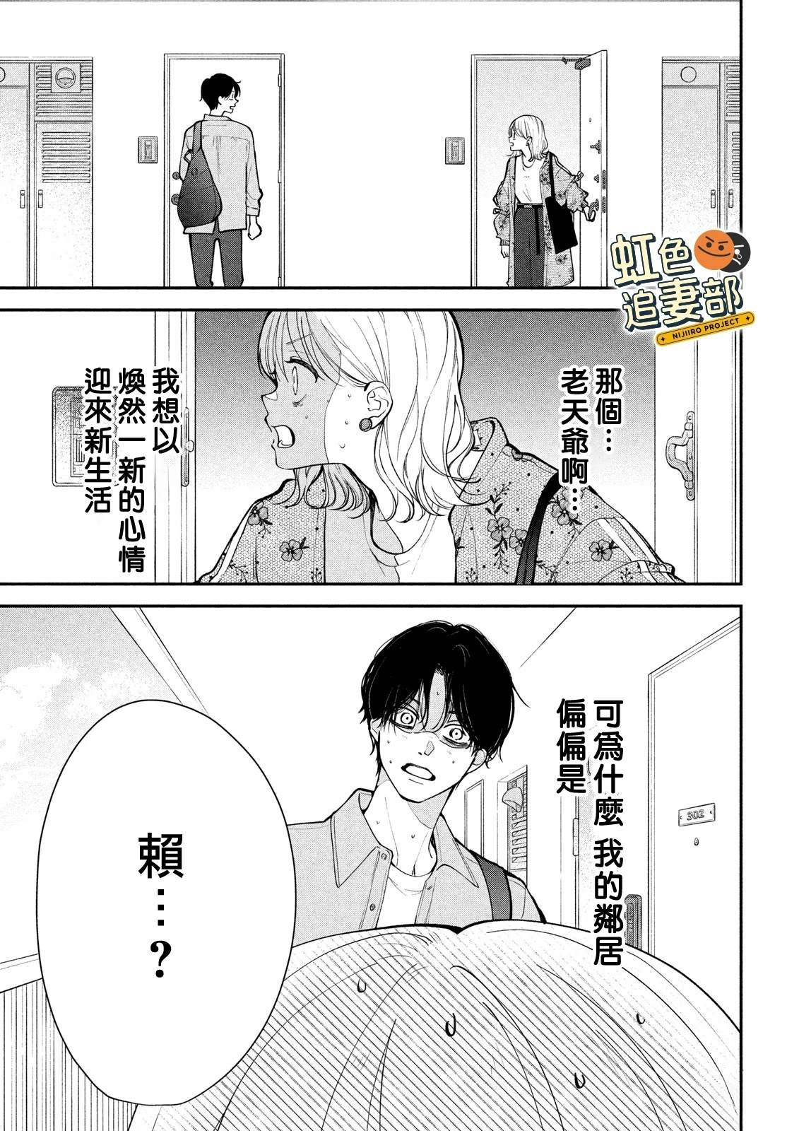 🍔赖何重修旧好！ 第1话 第7页