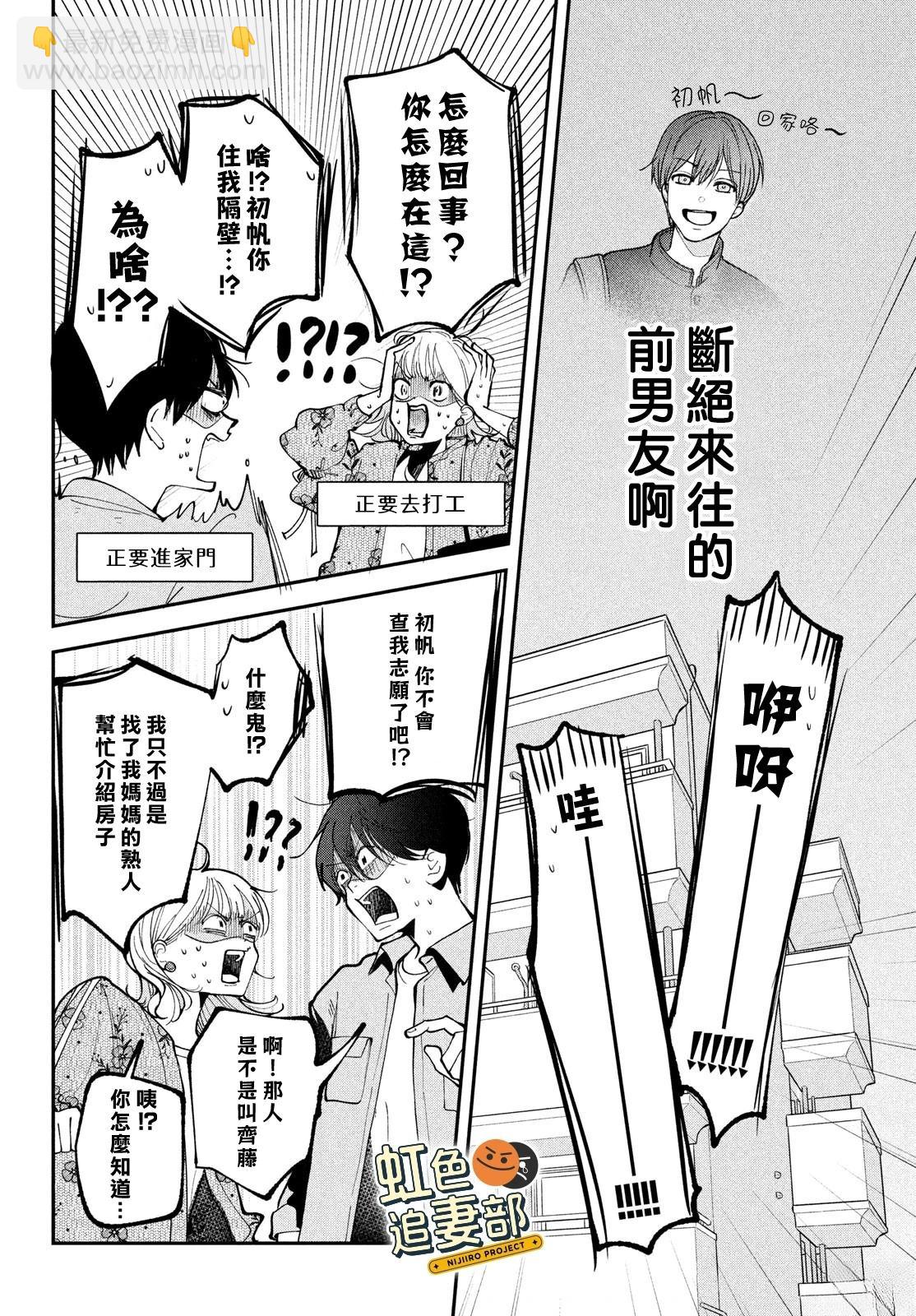 🍔赖何重修旧好！ 第1话 第8页