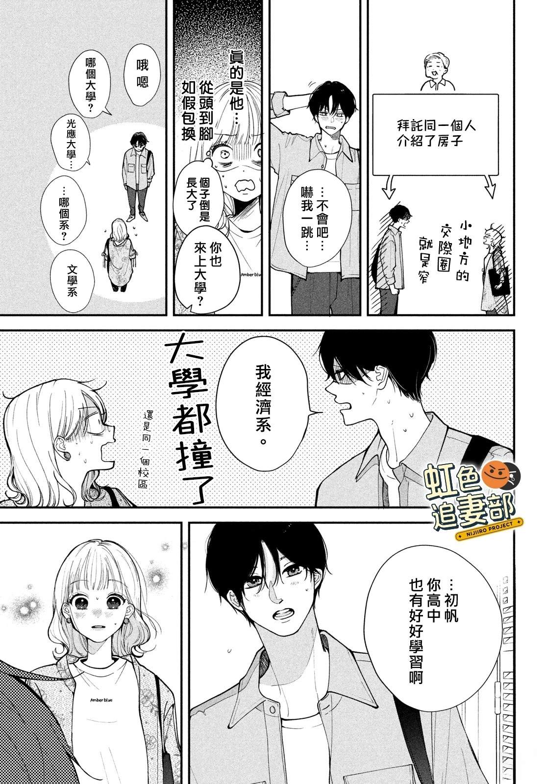 🍔赖何重修旧好！ 第1话 第9页