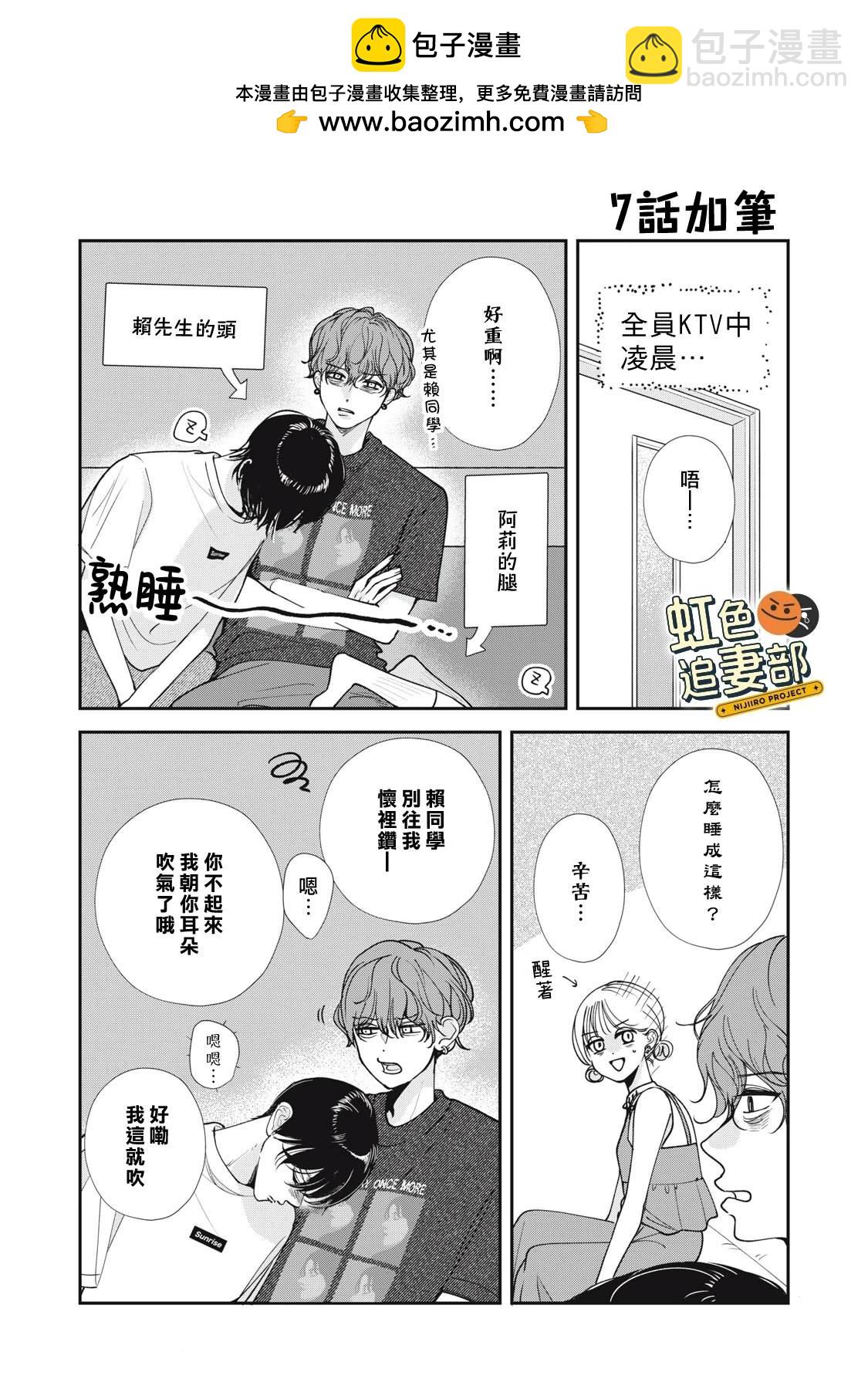 🍔赖何重修旧好！ 番外02 第3页
