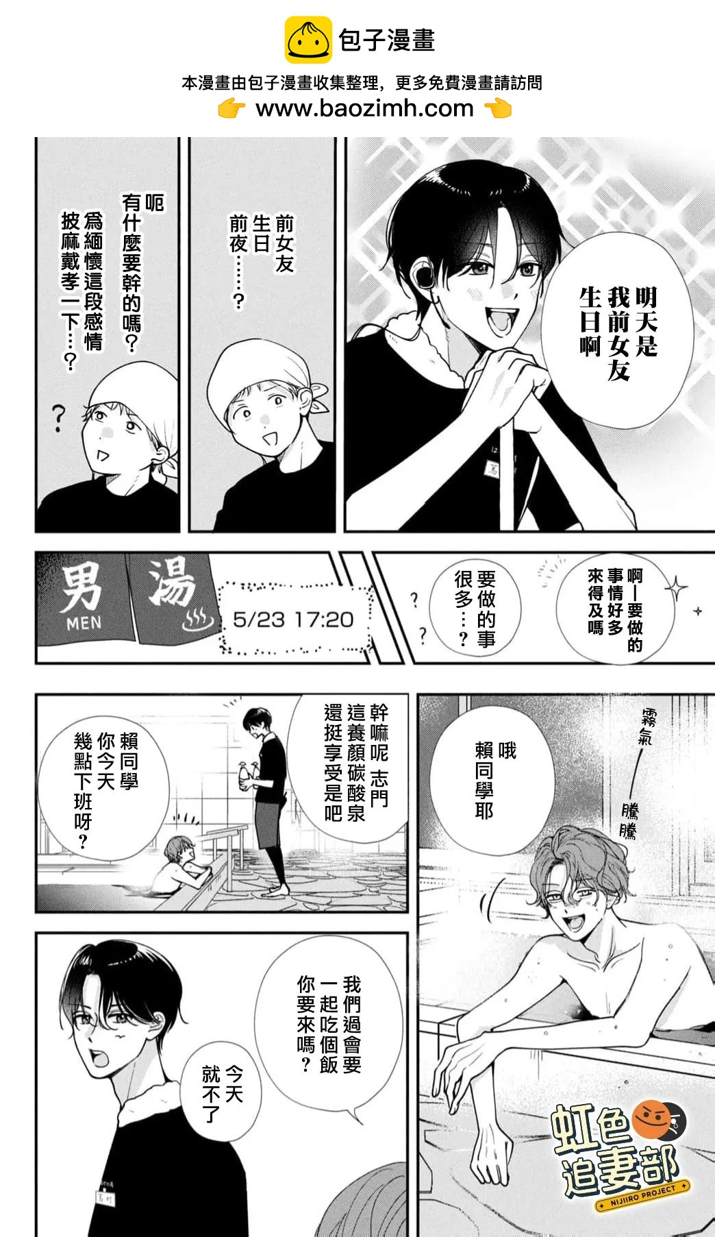 🍔赖何重修旧好！ ②卷加笔 第3页