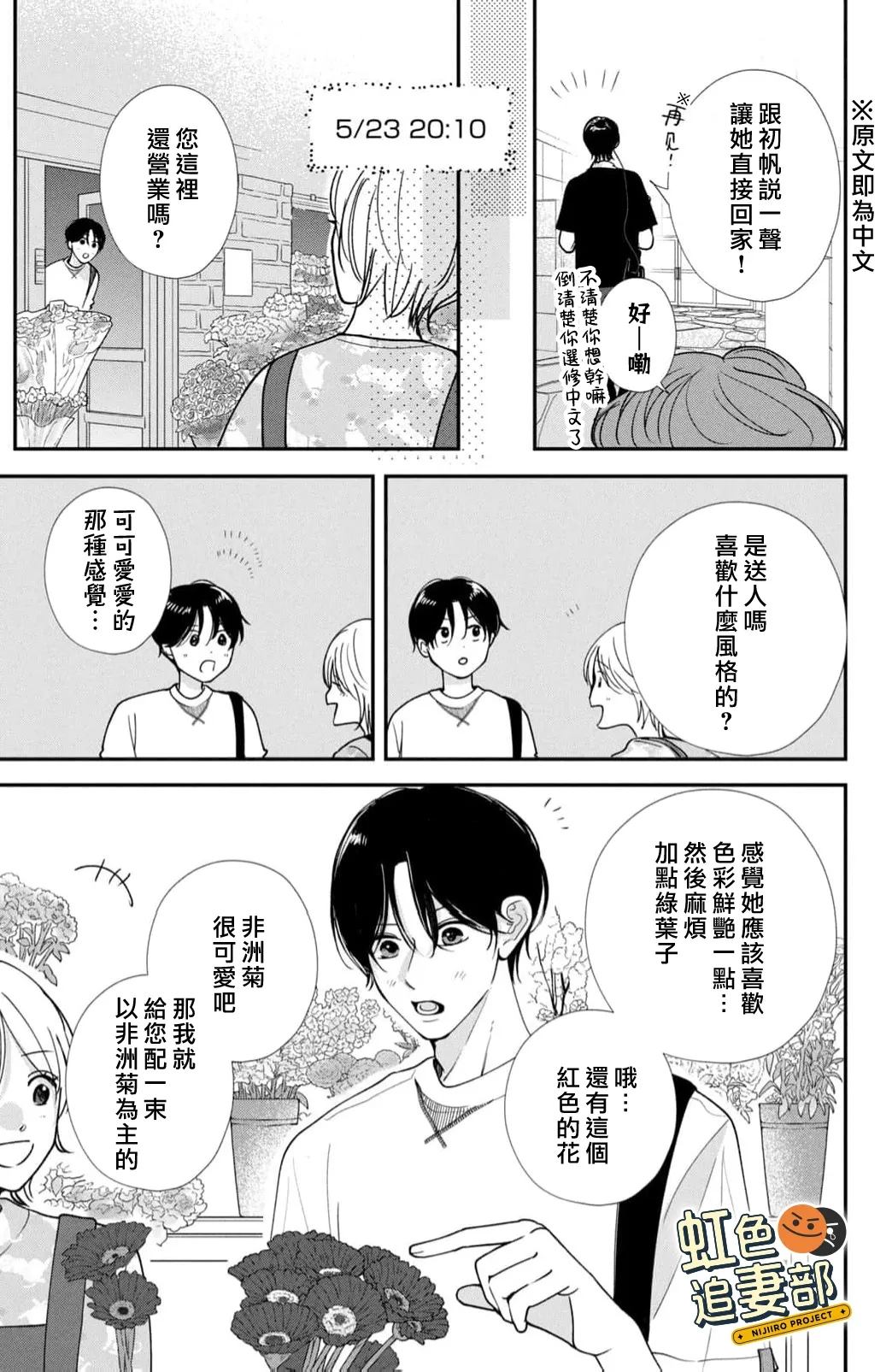 🍔赖何重修旧好！ ②卷加笔 第4页
