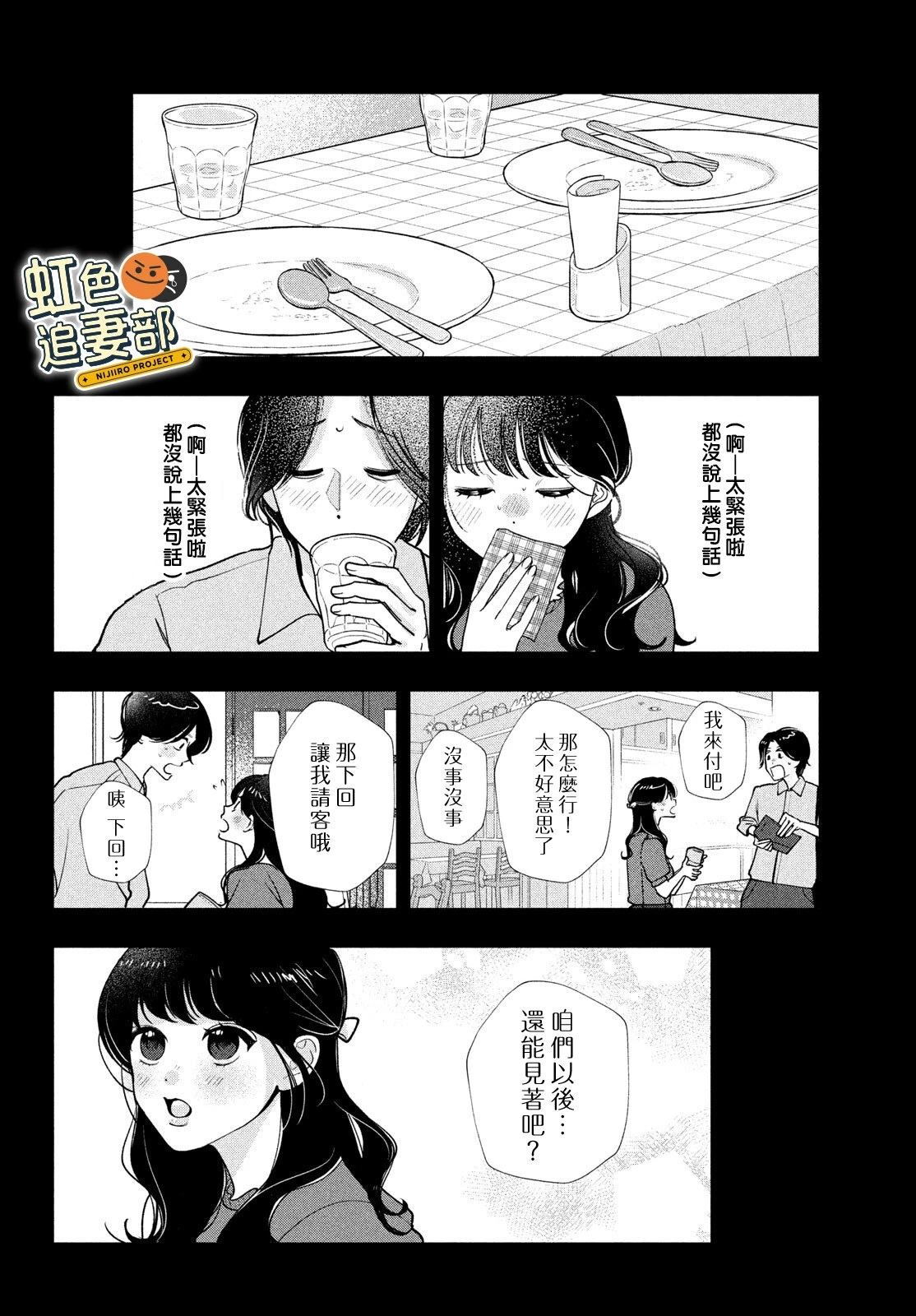 🍔赖何重修旧好！ 第10话 第14页