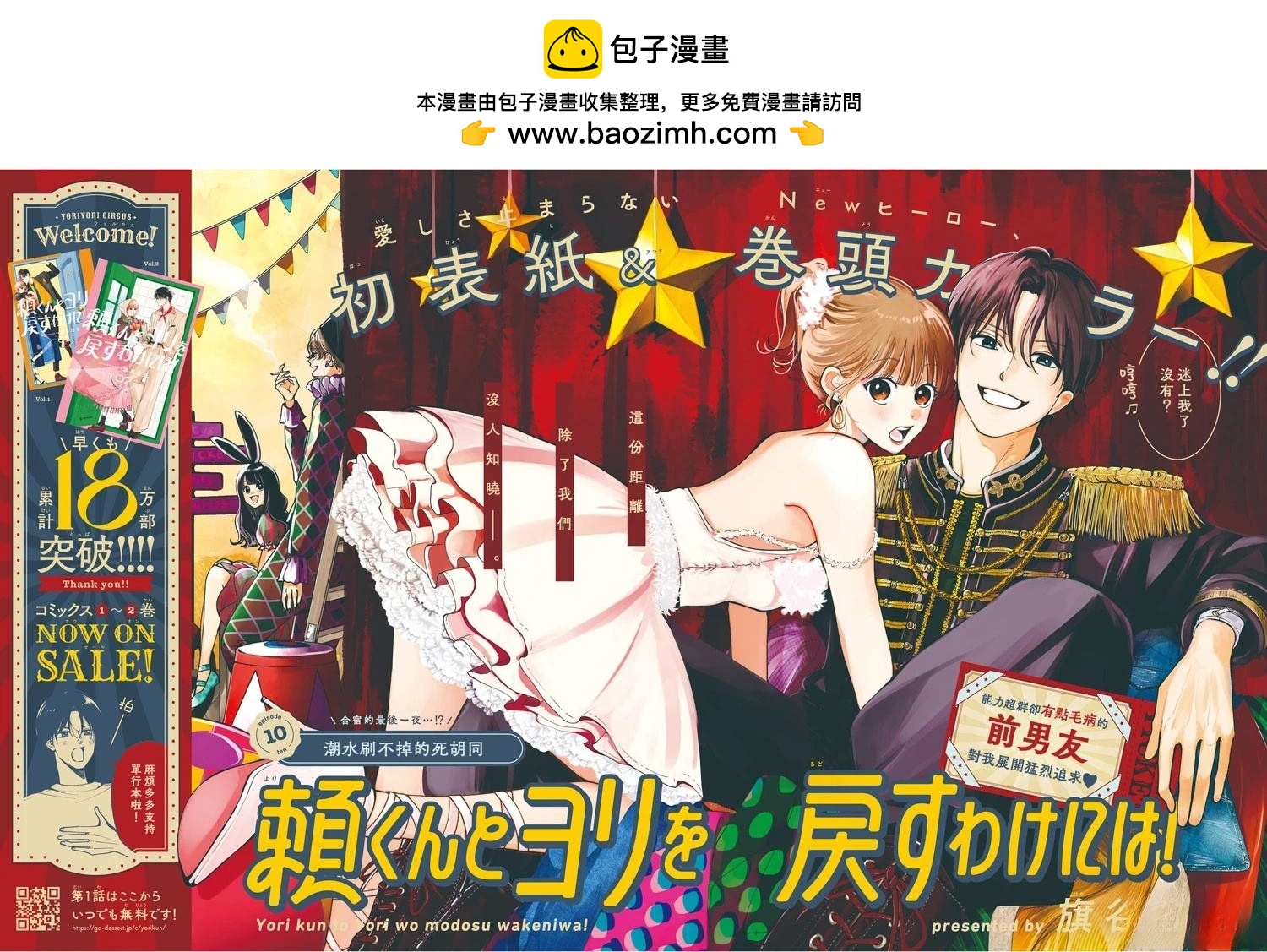 🍔赖何重修旧好！ 第10话 第2页