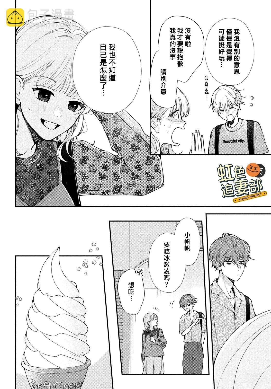 🍔赖何重修旧好！ 第10话 第30页