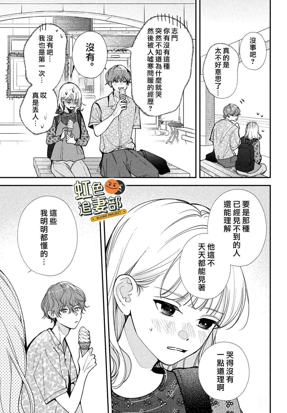 🍔赖何重修旧好！ 第10话 第31页