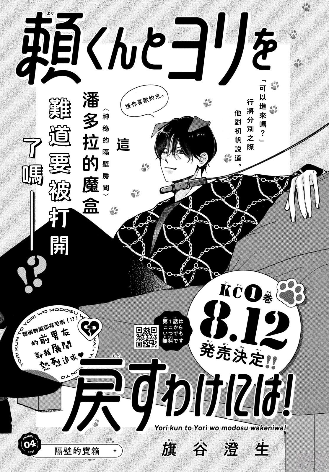🍔赖何重修旧好！ 第4话 第1页