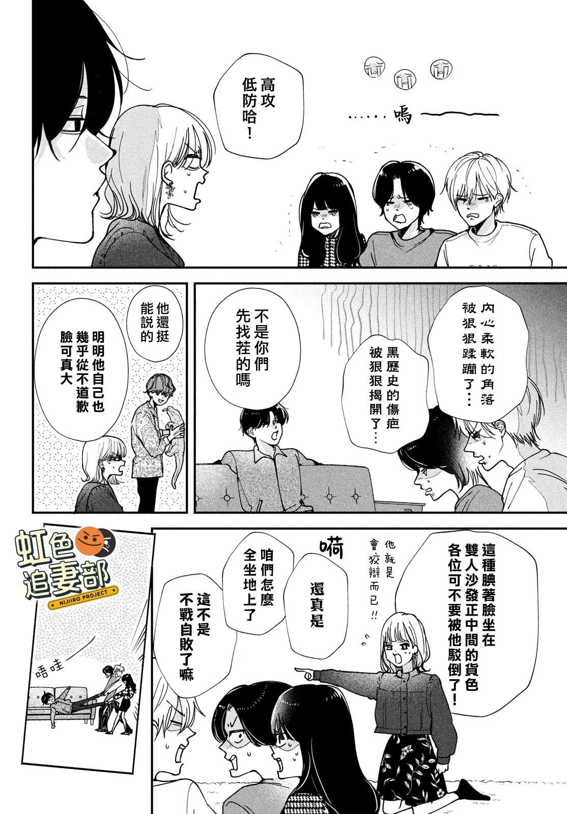 🍔赖何重修旧好！ 第4话 第10页