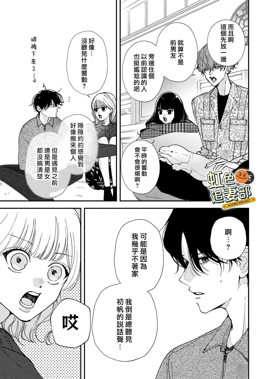 🍔赖何重修旧好！ 第4话 第11页