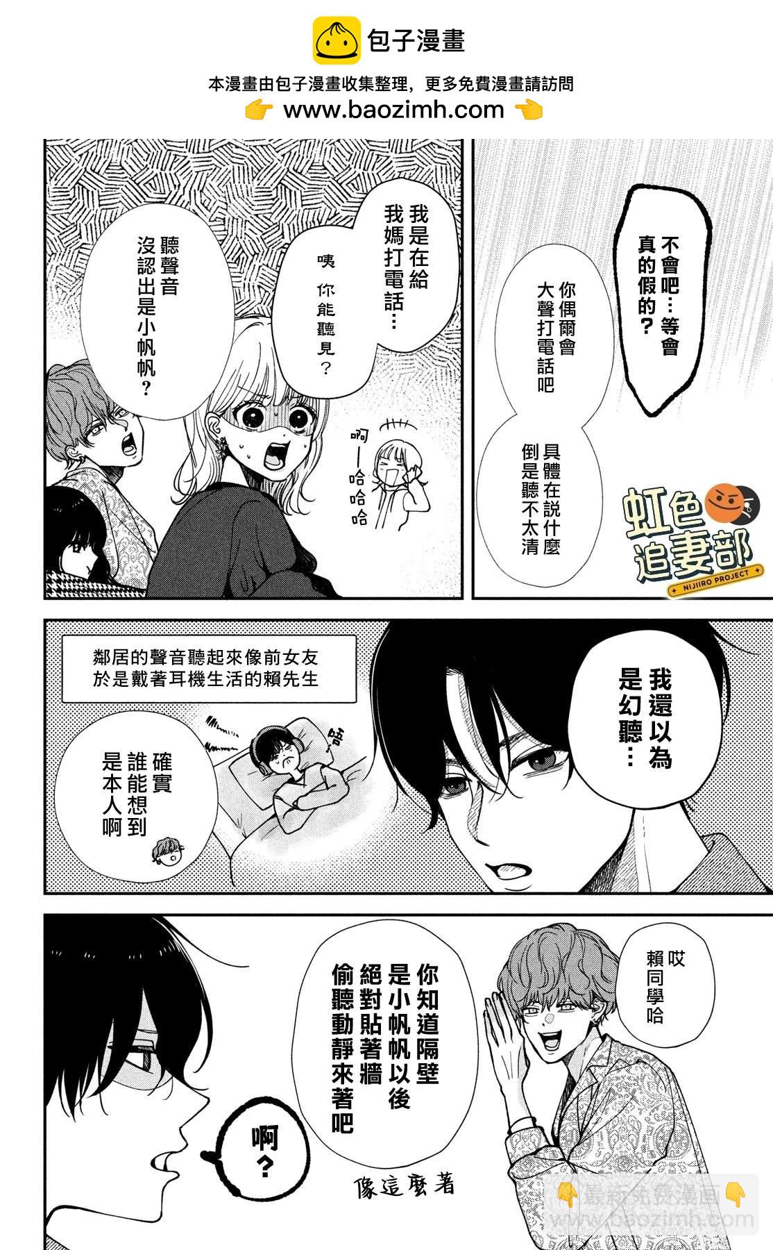 🍔赖何重修旧好！ 第4话 第12页
