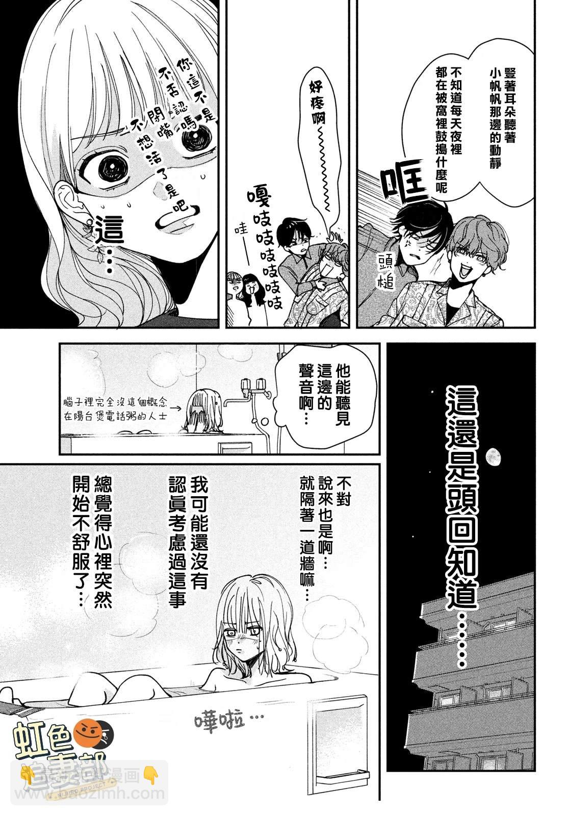 🍔赖何重修旧好！ 第4话 第13页