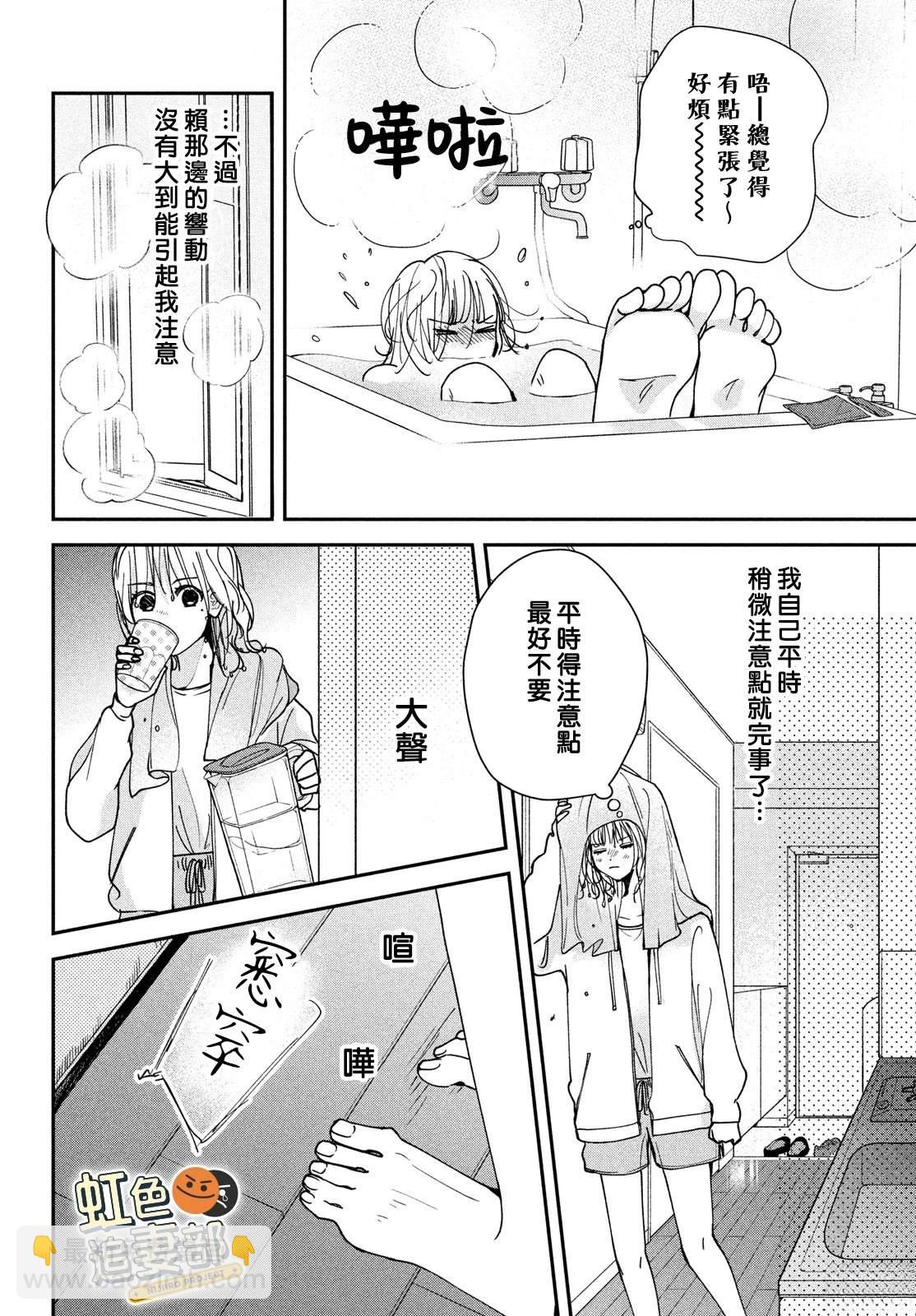 🍔赖何重修旧好！ 第4话 第14页