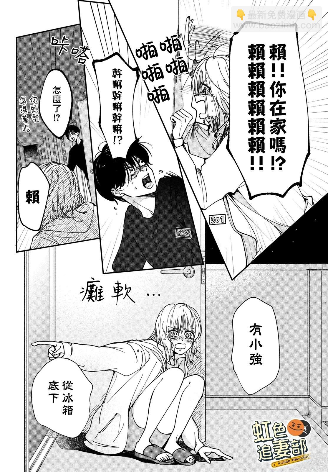 🍔赖何重修旧好！ 第4话 第16页
