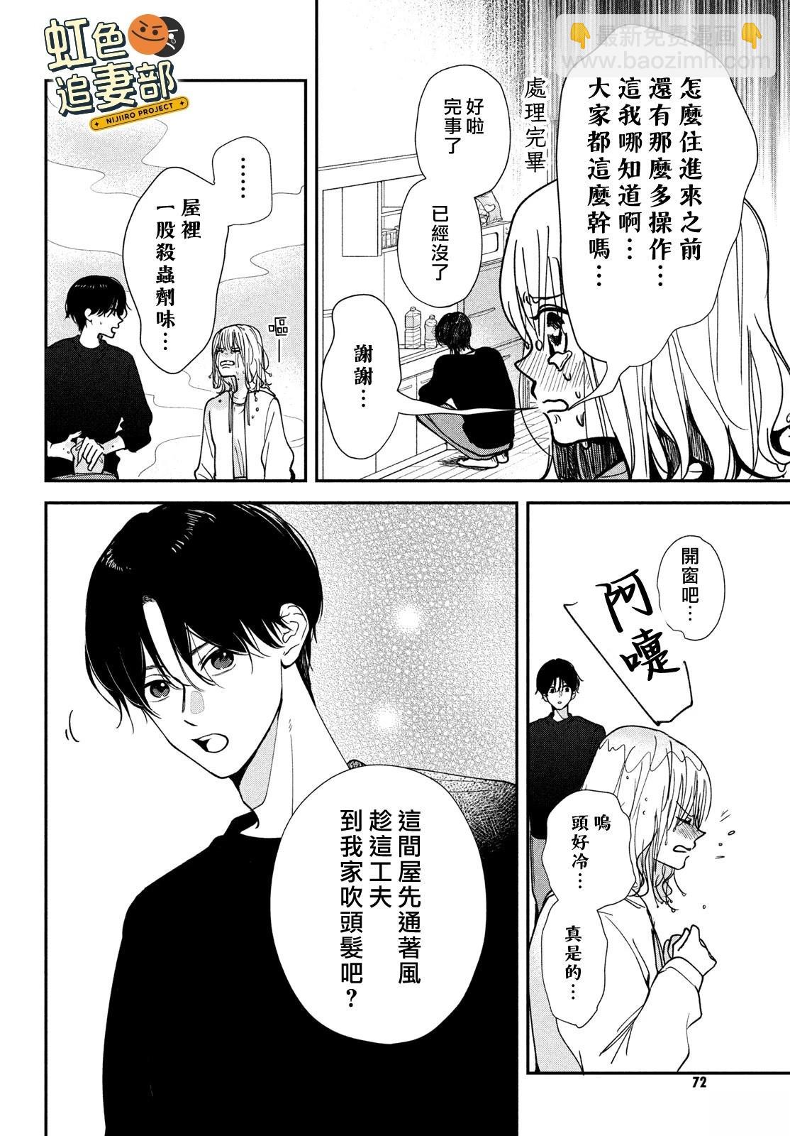 🍔赖何重修旧好！ 第4话 第18页