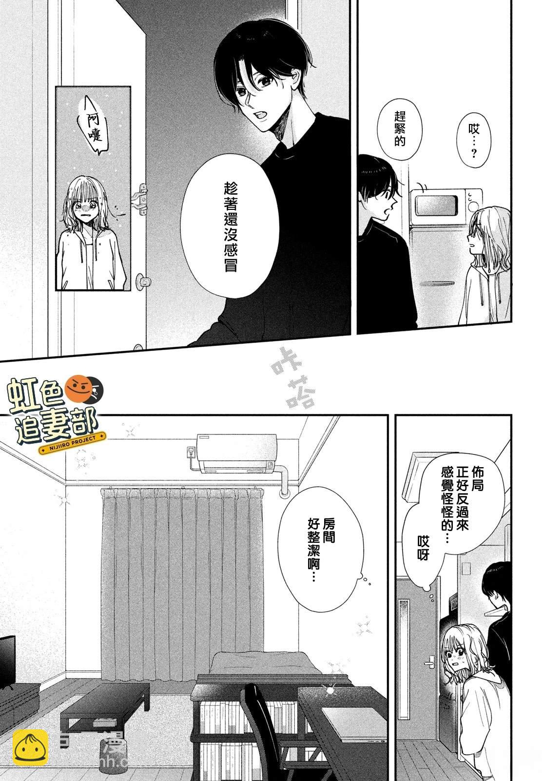 🍔赖何重修旧好！ 第4话 第19页