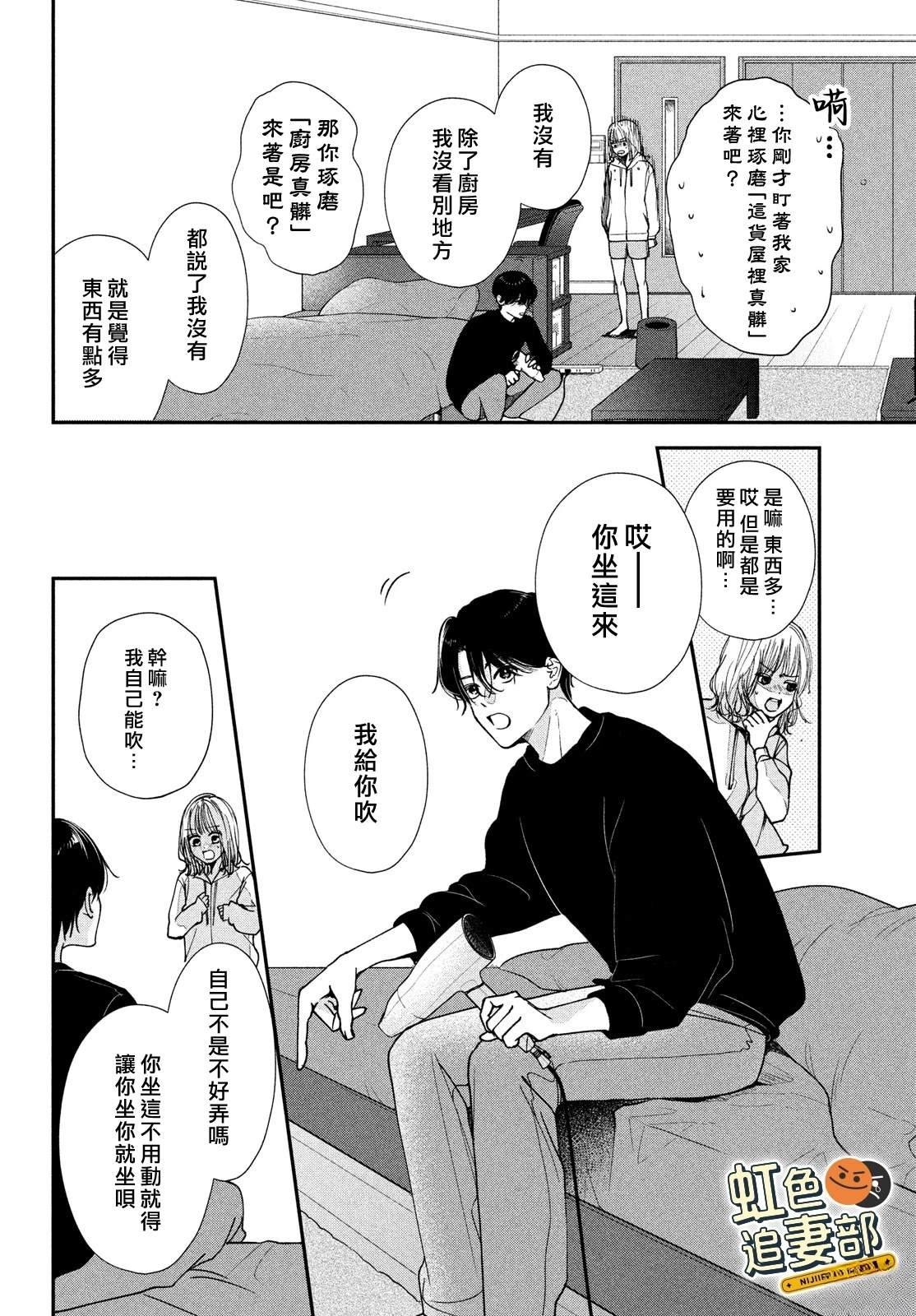 🍔赖何重修旧好！ 第4话 第20页