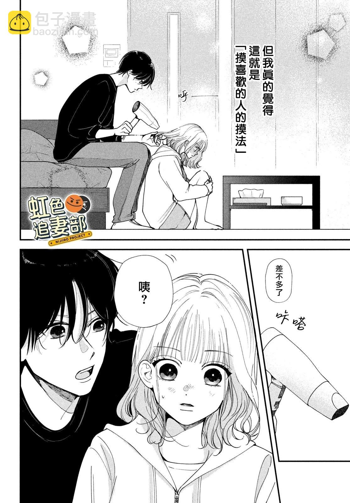 🍔赖何重修旧好！ 第4话 第24页