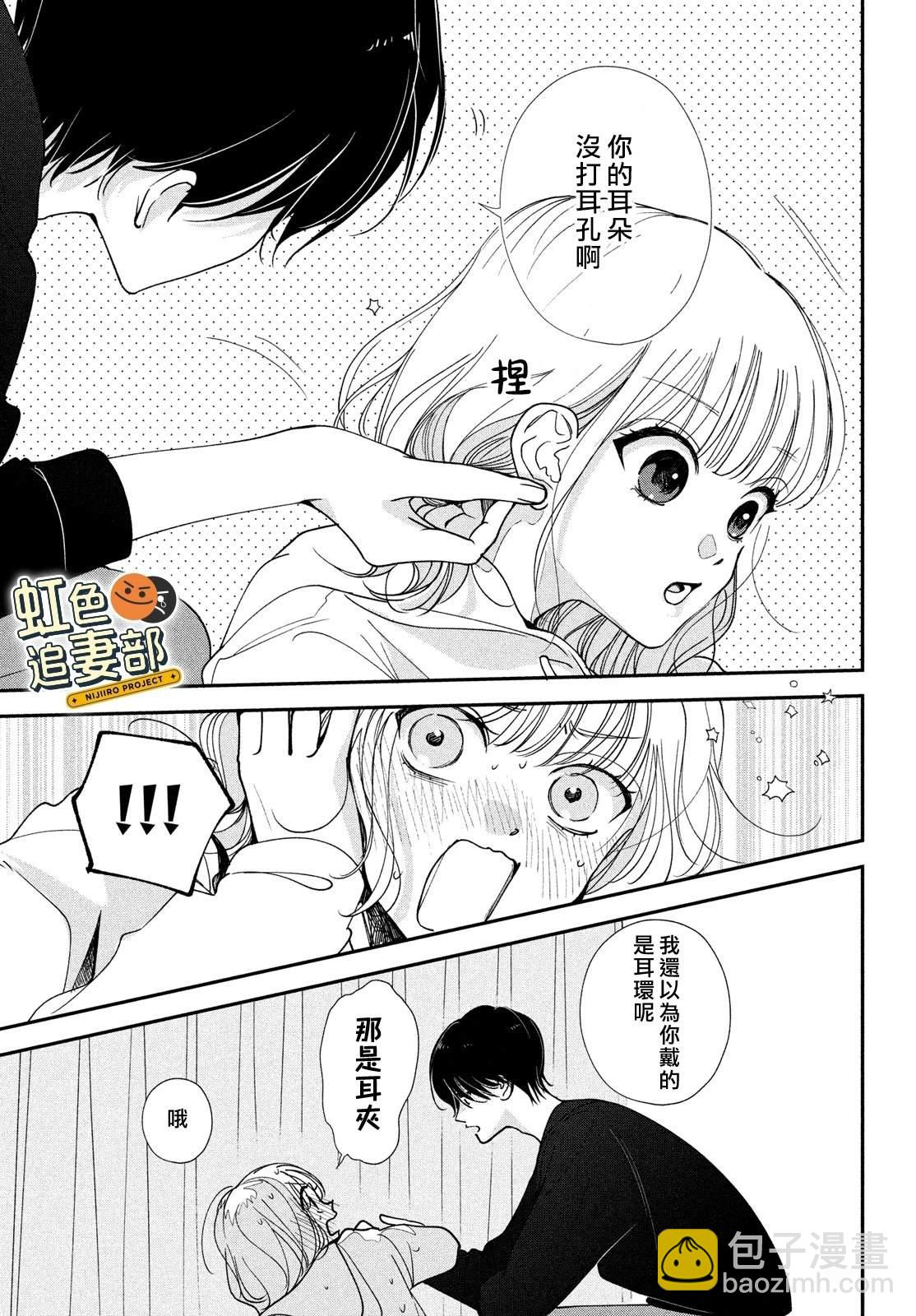 🍔赖何重修旧好！ 第4话 第25页