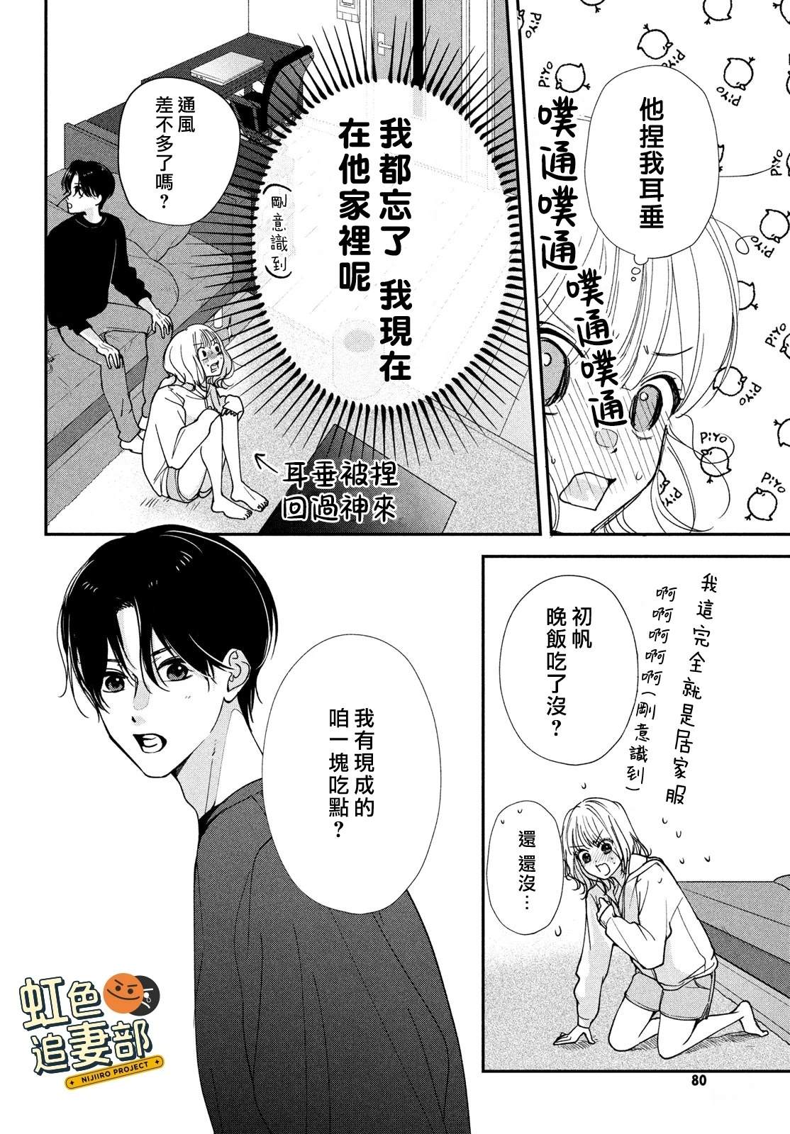 🍔赖何重修旧好！ 第4话 第26页