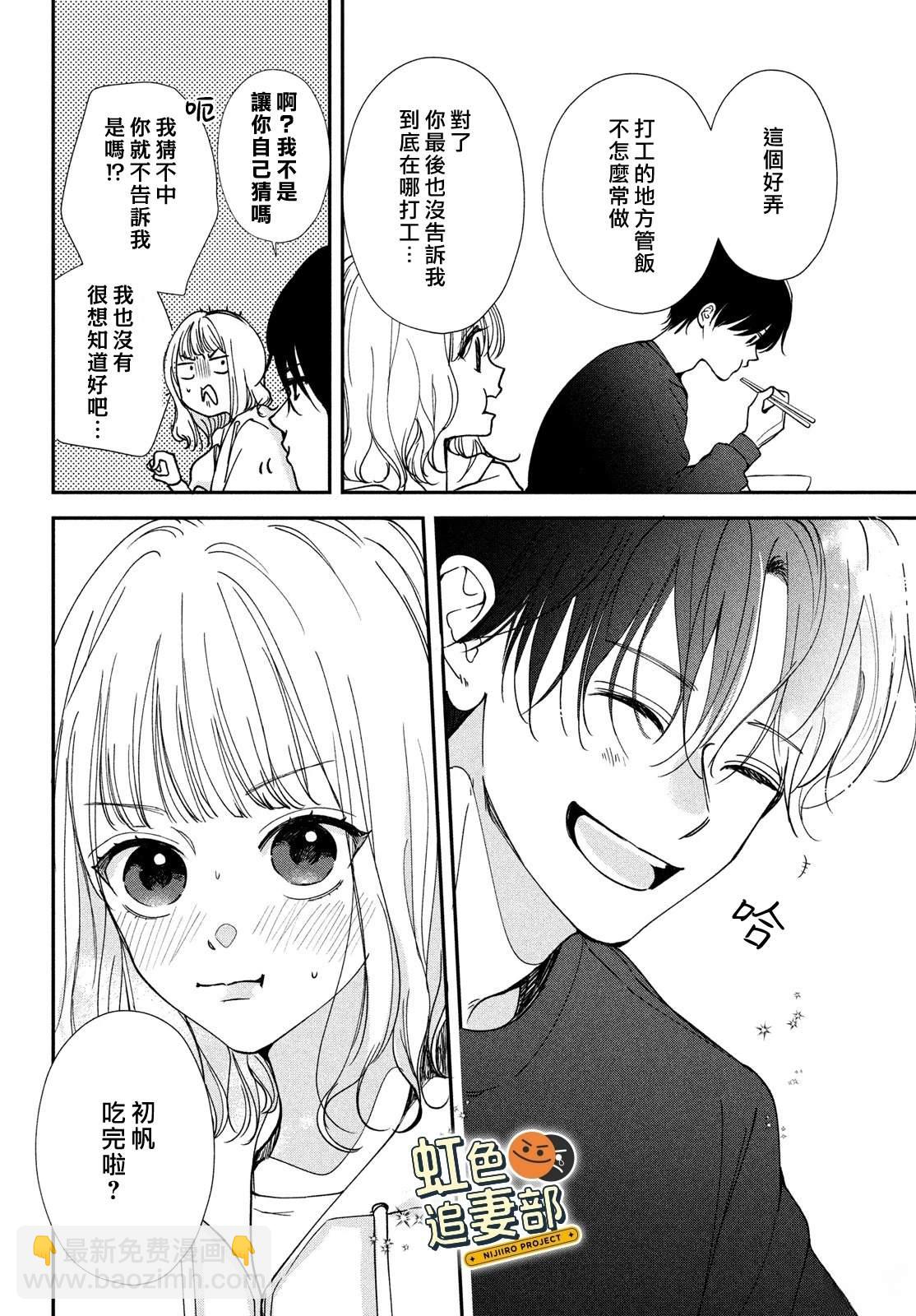 🍔赖何重修旧好！ 第4话 第28页