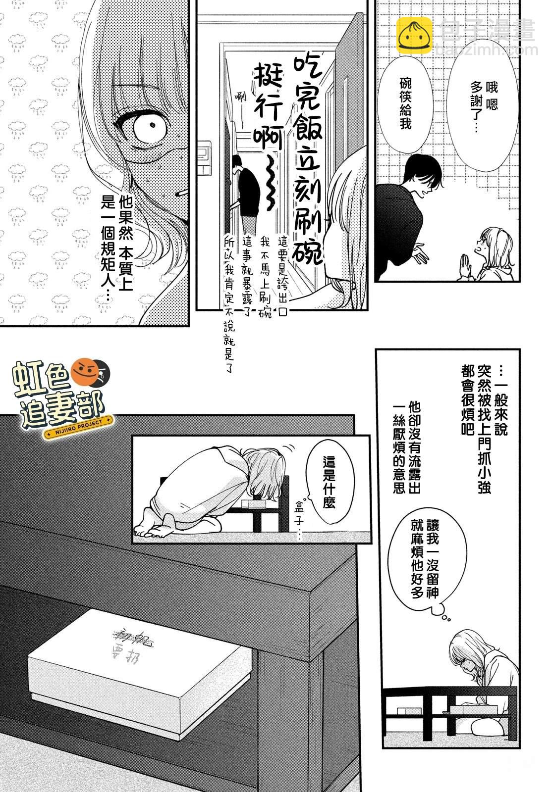 🍔赖何重修旧好！ 第4话 第29页