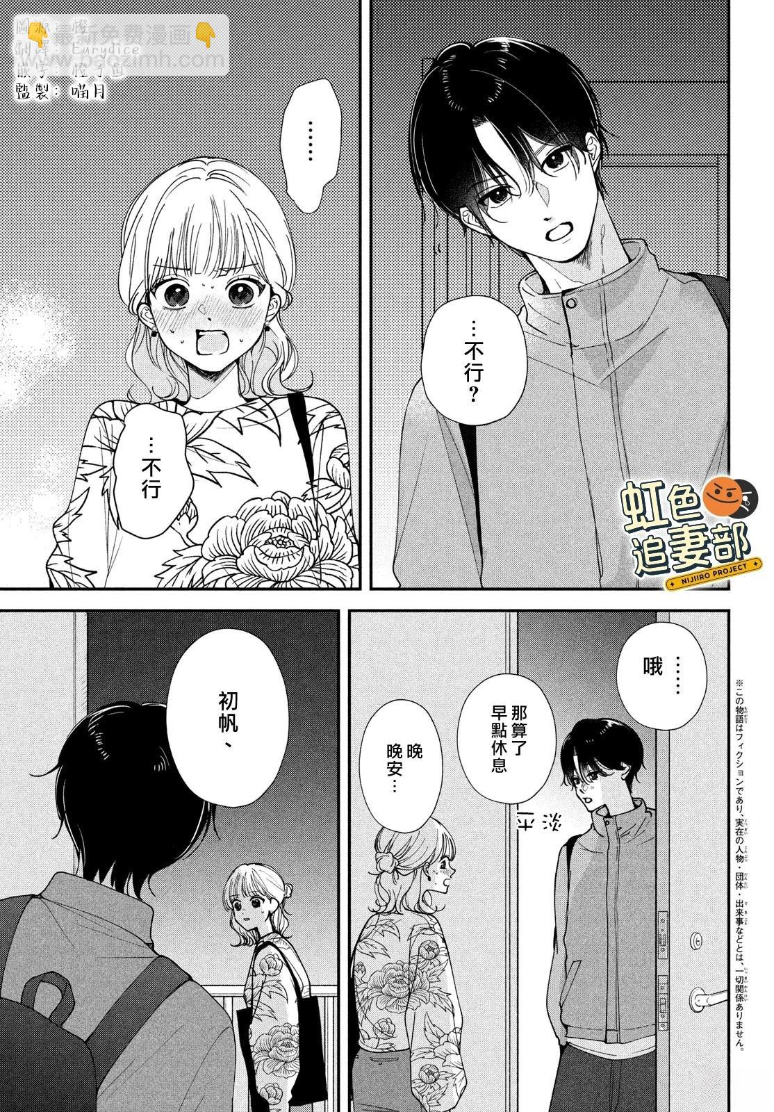 🍔赖何重修旧好！ 第4话 第3页