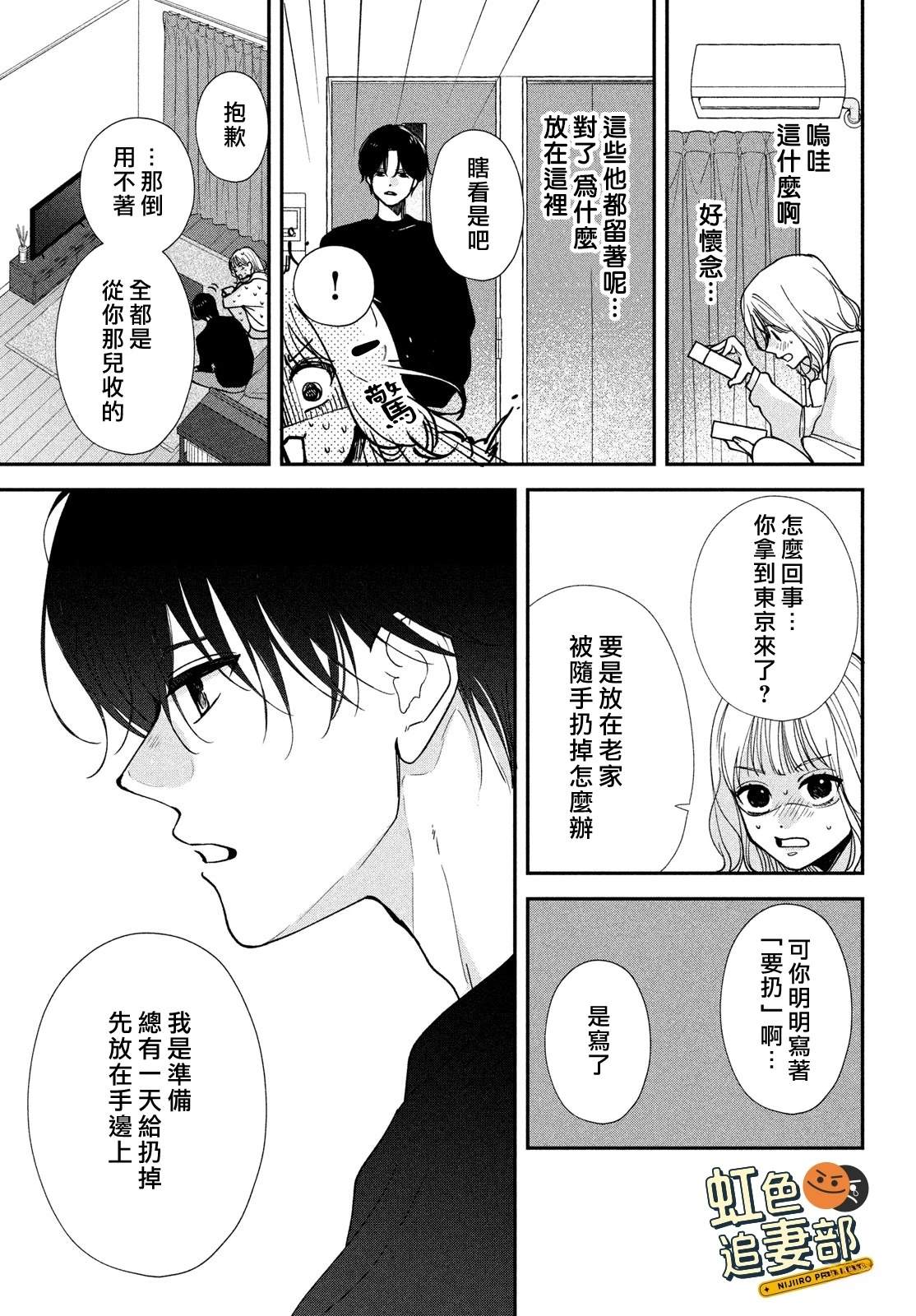 🍔赖何重修旧好！ 第4话 第31页