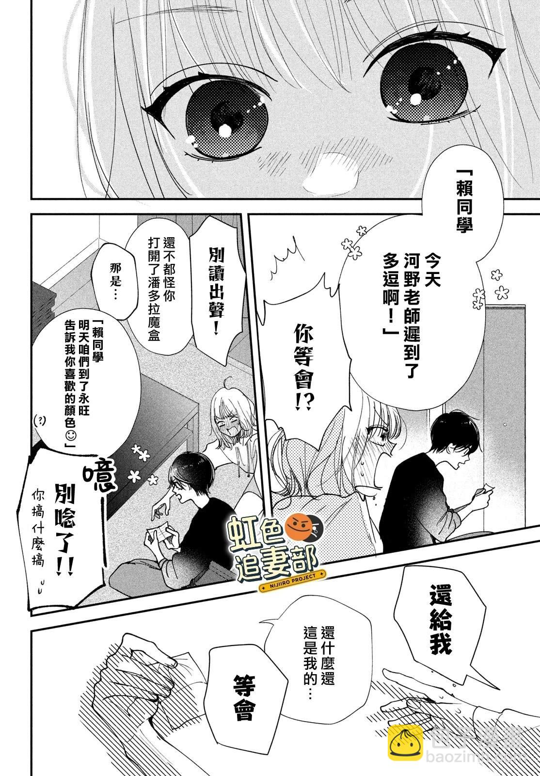 🍔赖何重修旧好！ 第4话 第34页