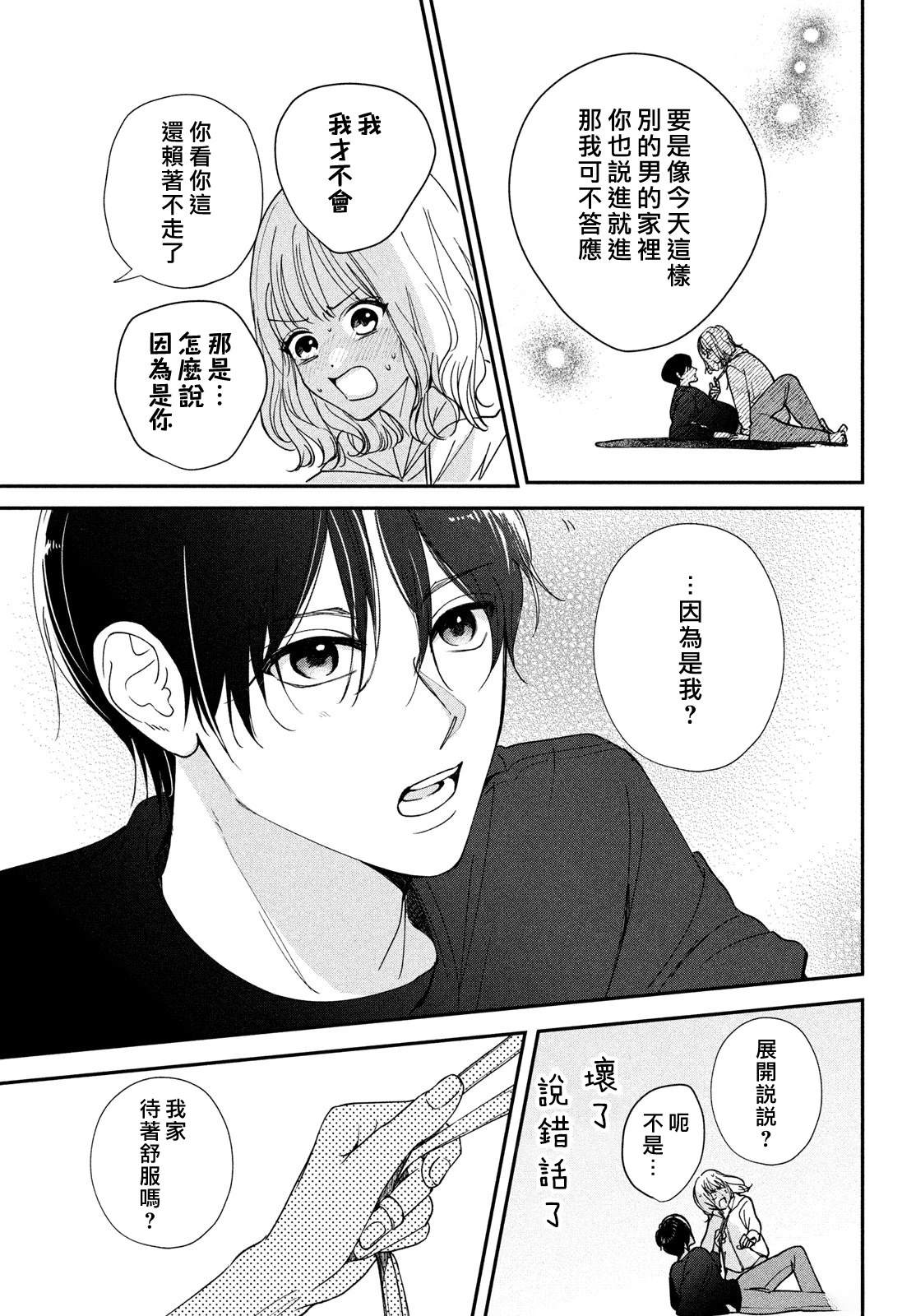 🍔赖何重修旧好！ 第4话 第37页