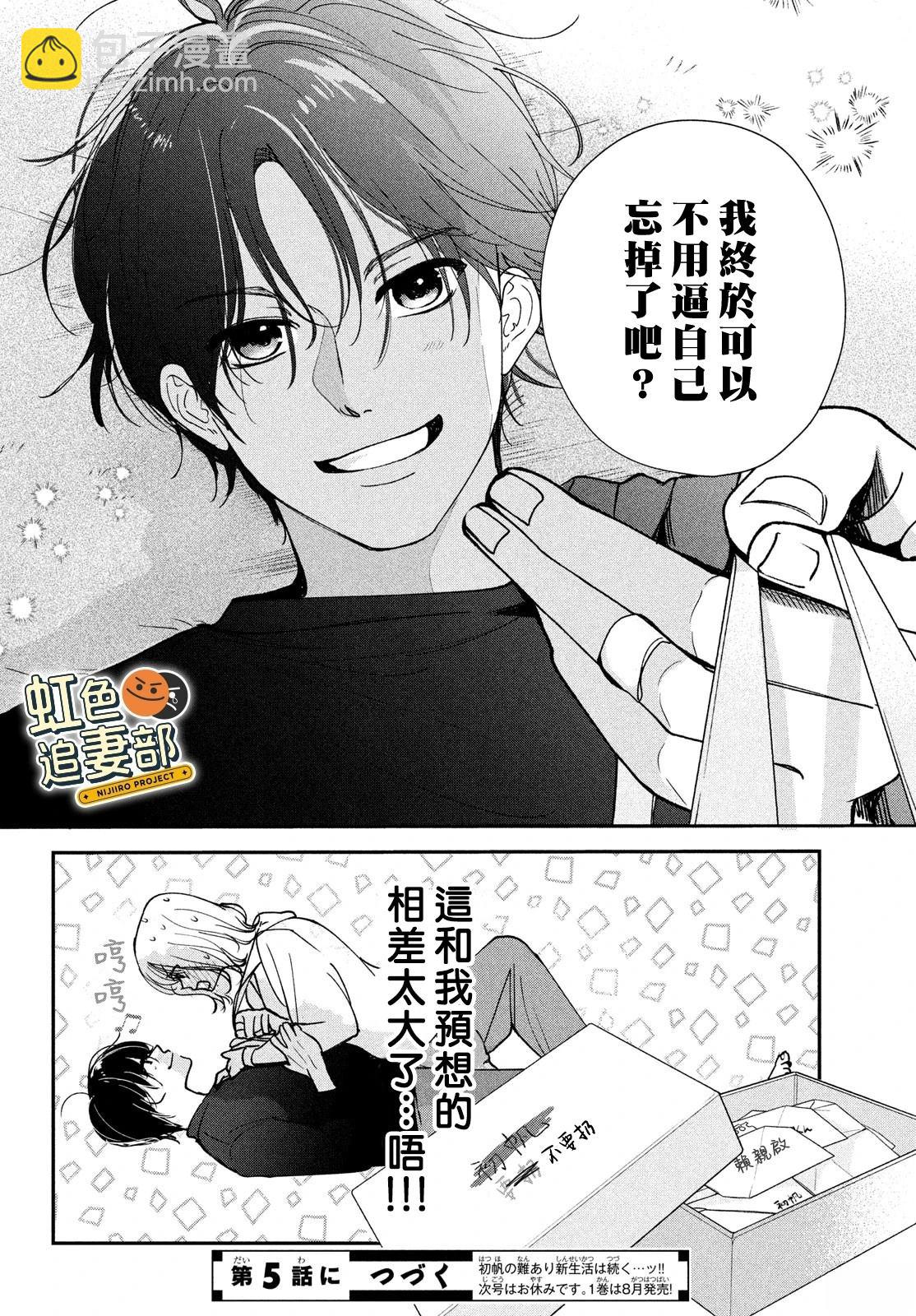 🍔赖何重修旧好！ 第4话 第40页