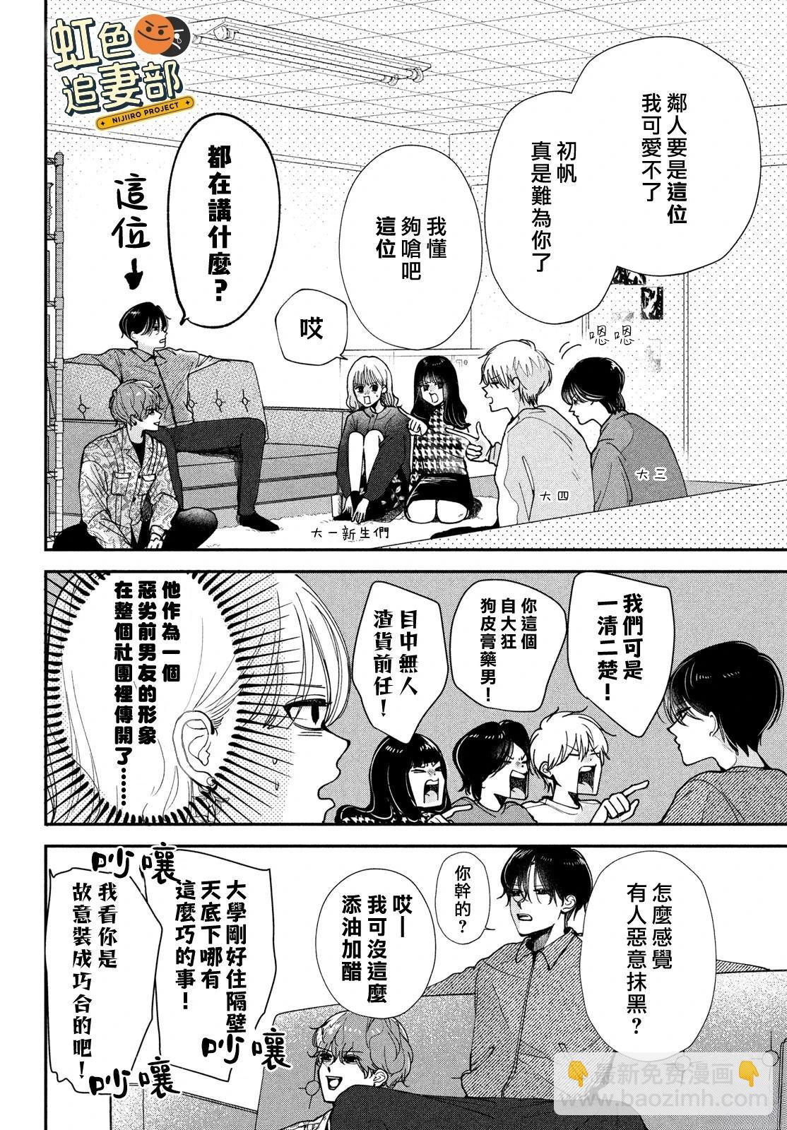 🍔赖何重修旧好！ 第4话 第6页