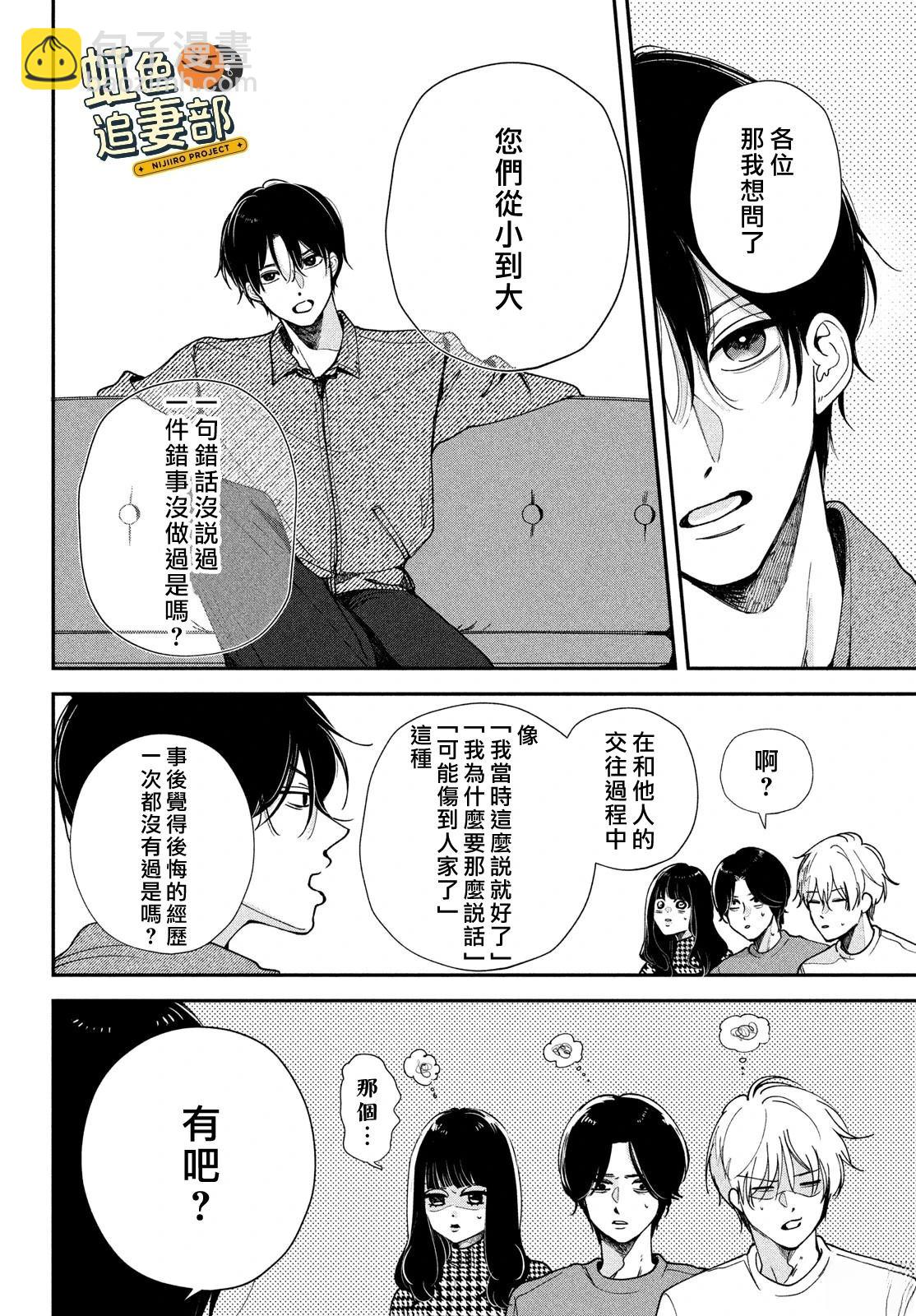 🍔赖何重修旧好！ 第4话 第8页