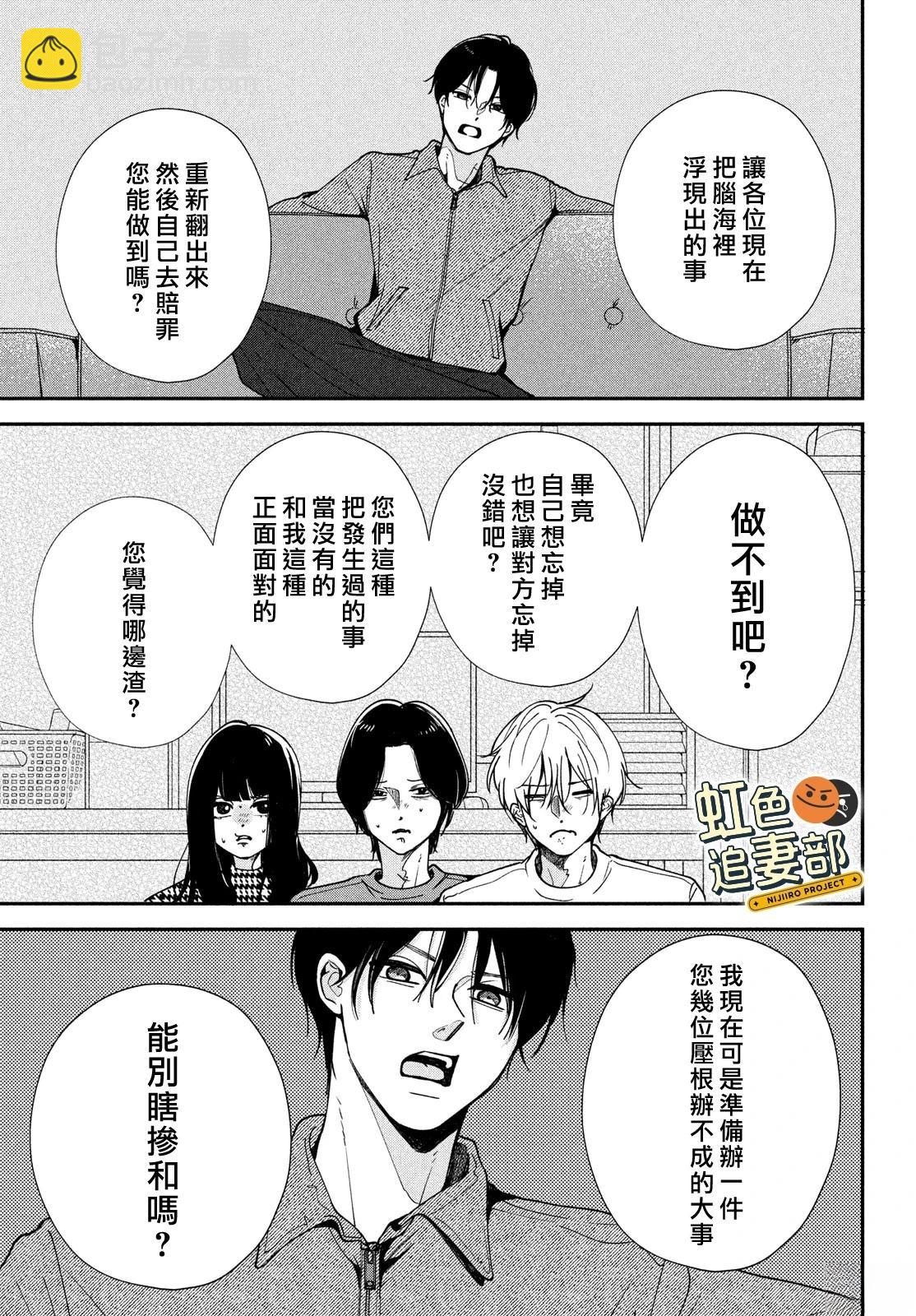 🍔赖何重修旧好！ 第4话 第9页