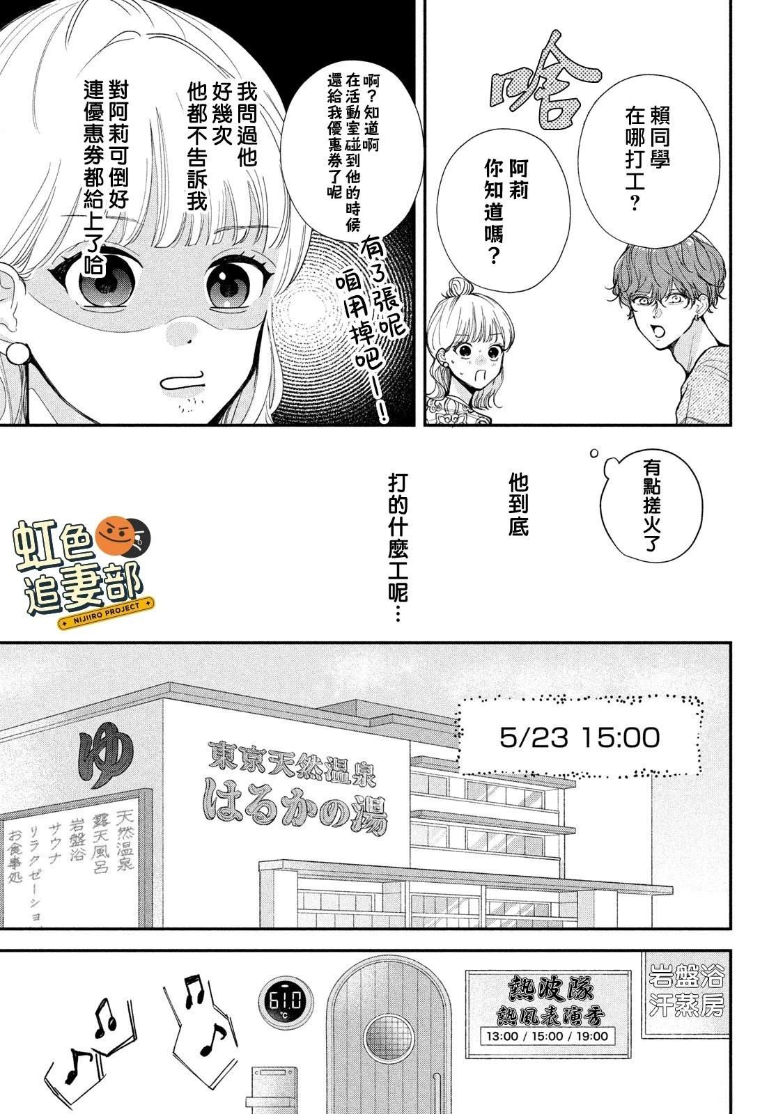 🍔赖何重修旧好！ 第5话 第13页