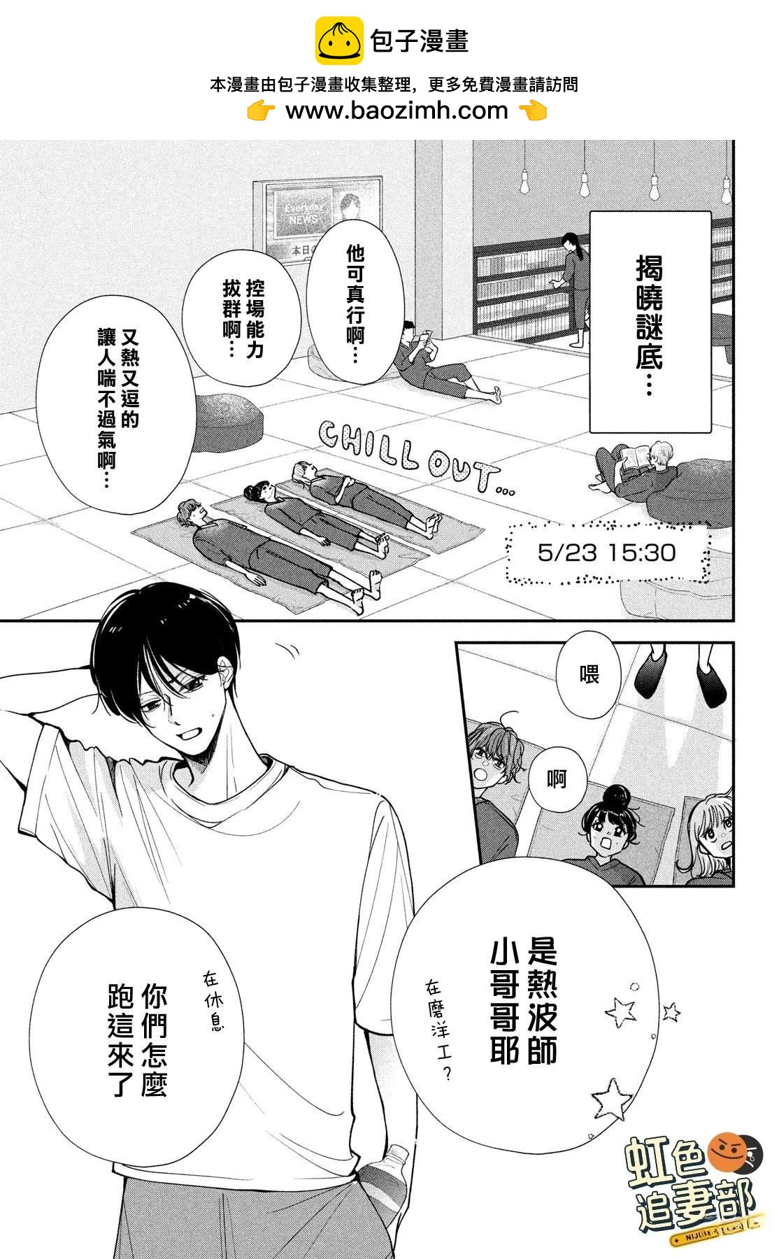 🍔赖何重修旧好！ 第5话 第19页