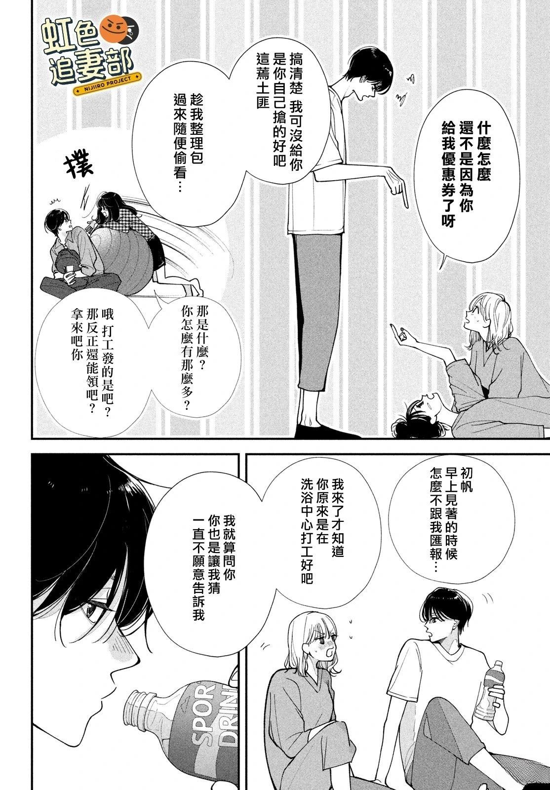 🍔赖何重修旧好！ 第5话 第20页