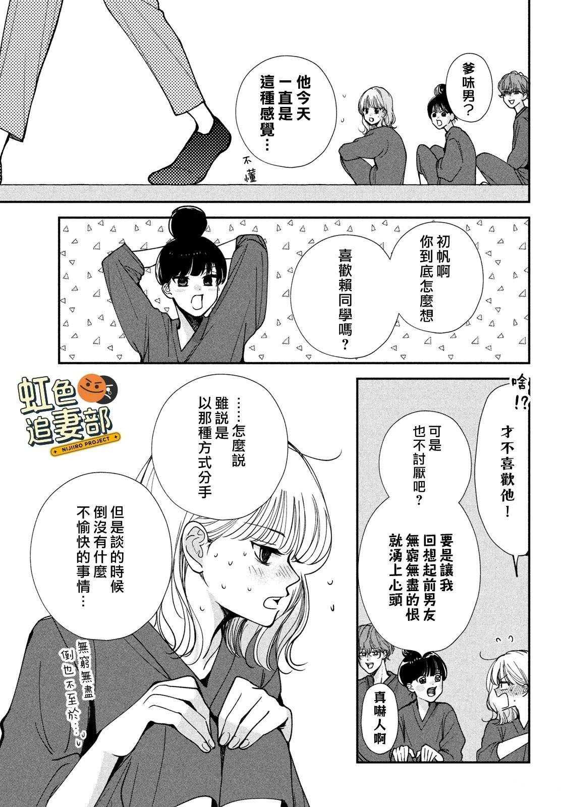 🍔赖何重修旧好！ 第5话 第23页