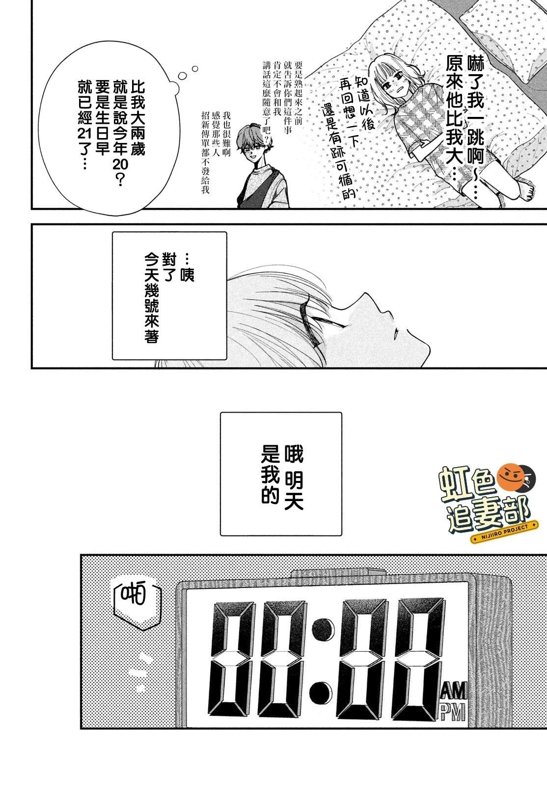 🍔赖何重修旧好！ 第5话 第28页