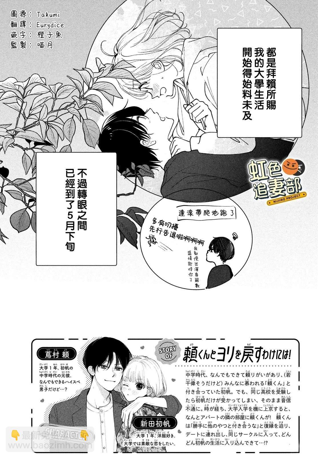 🍔赖何重修旧好！ 第5话 第3页