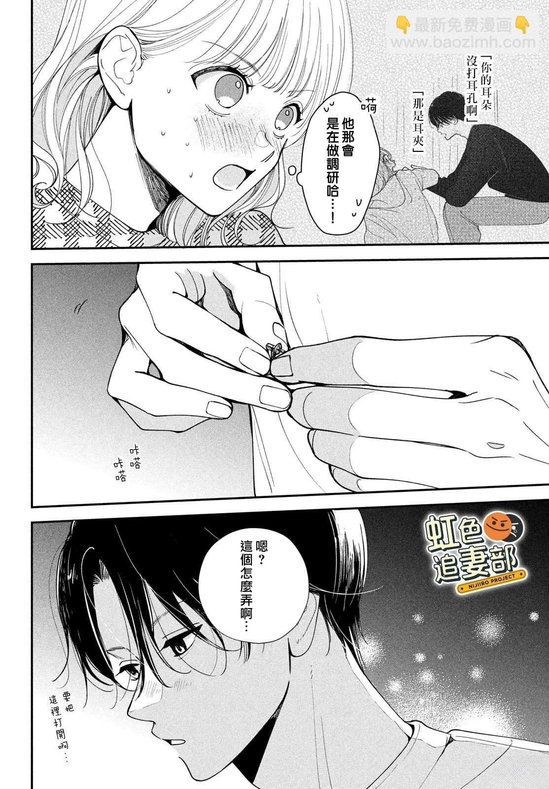 🍔赖何重修旧好！ 第5话 第36页